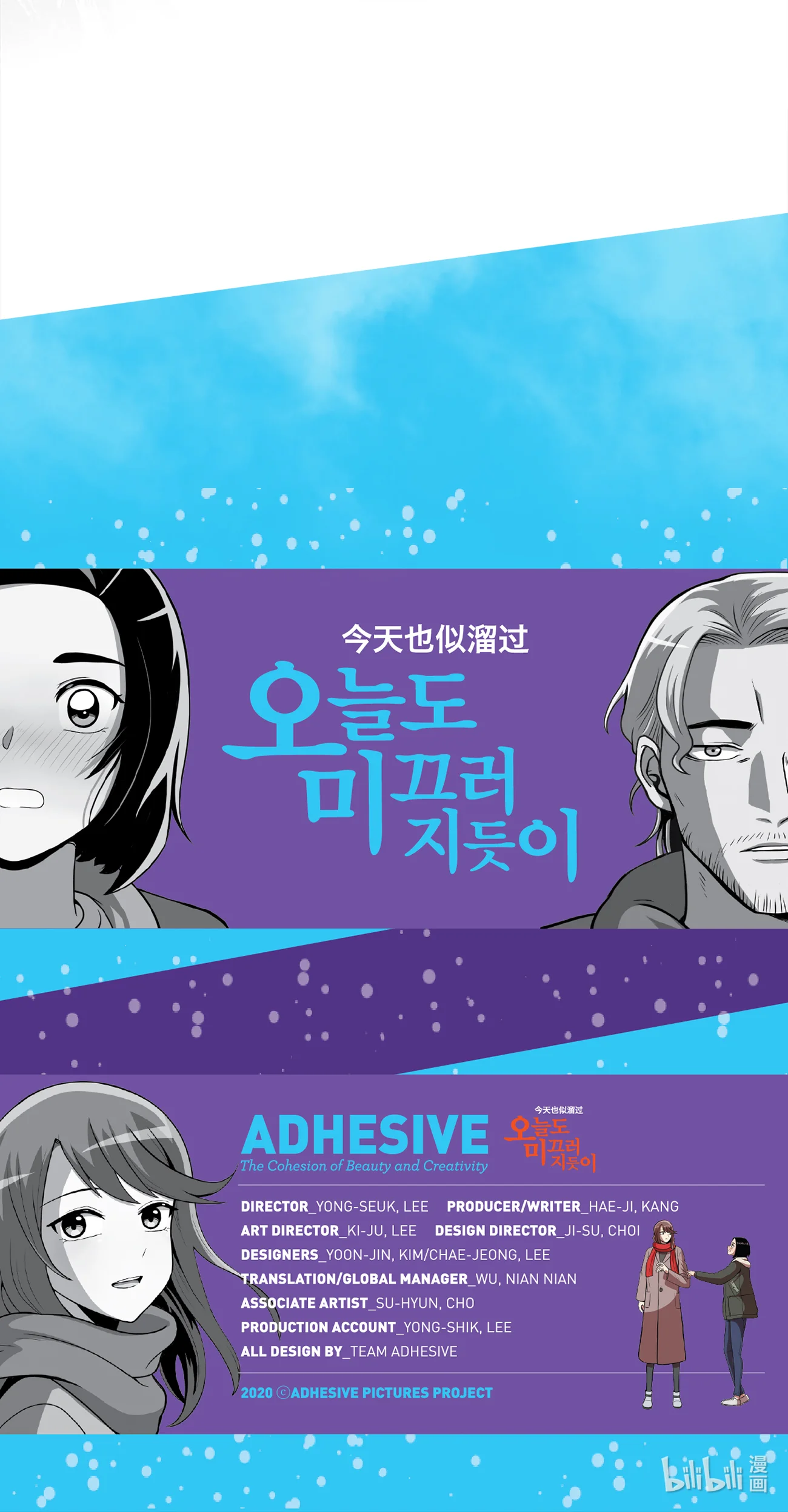 今天也似溜过 第二话 可以帮你妹妹 第33页