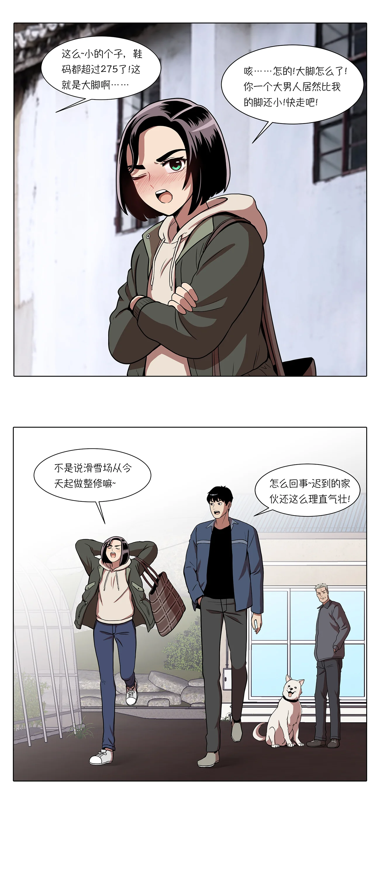 今天也似溜过 第二话 可以帮你妹妹 第10页
