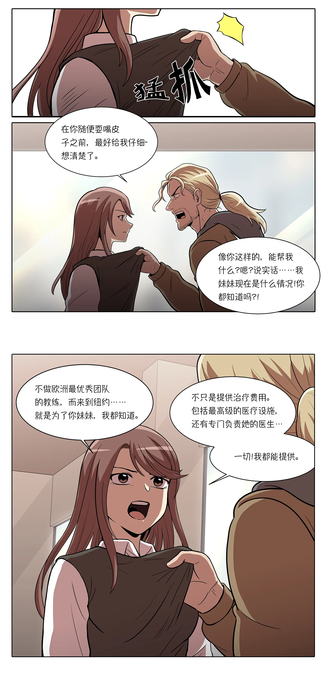 今天也似溜过 第二话 可以帮你妹妹 第16页