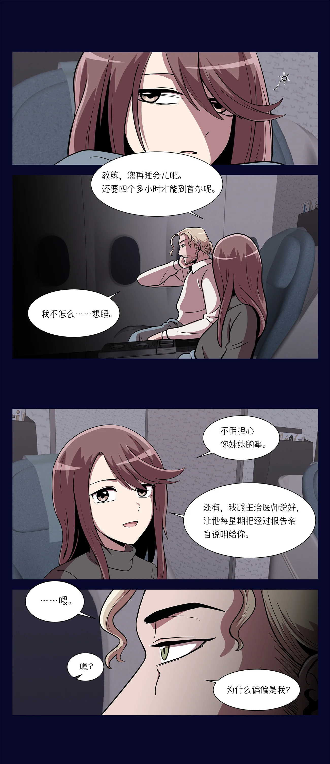 今天也似溜过 第二话 可以帮你妹妹 第27页
