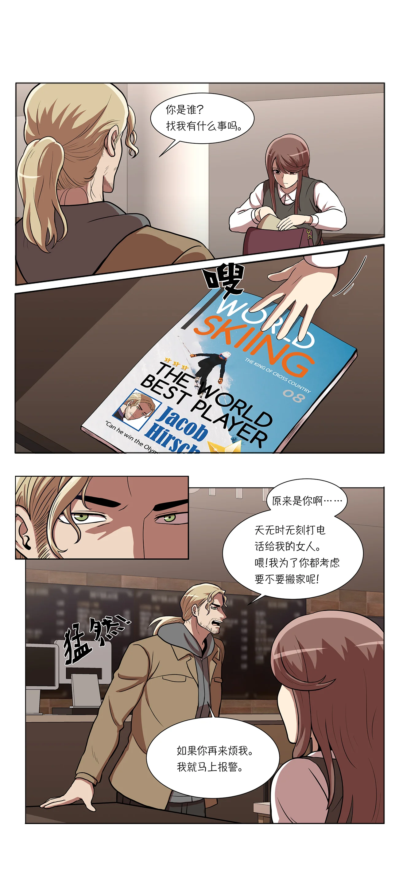 今天也似溜过 第二话 可以帮你妹妹 第14页