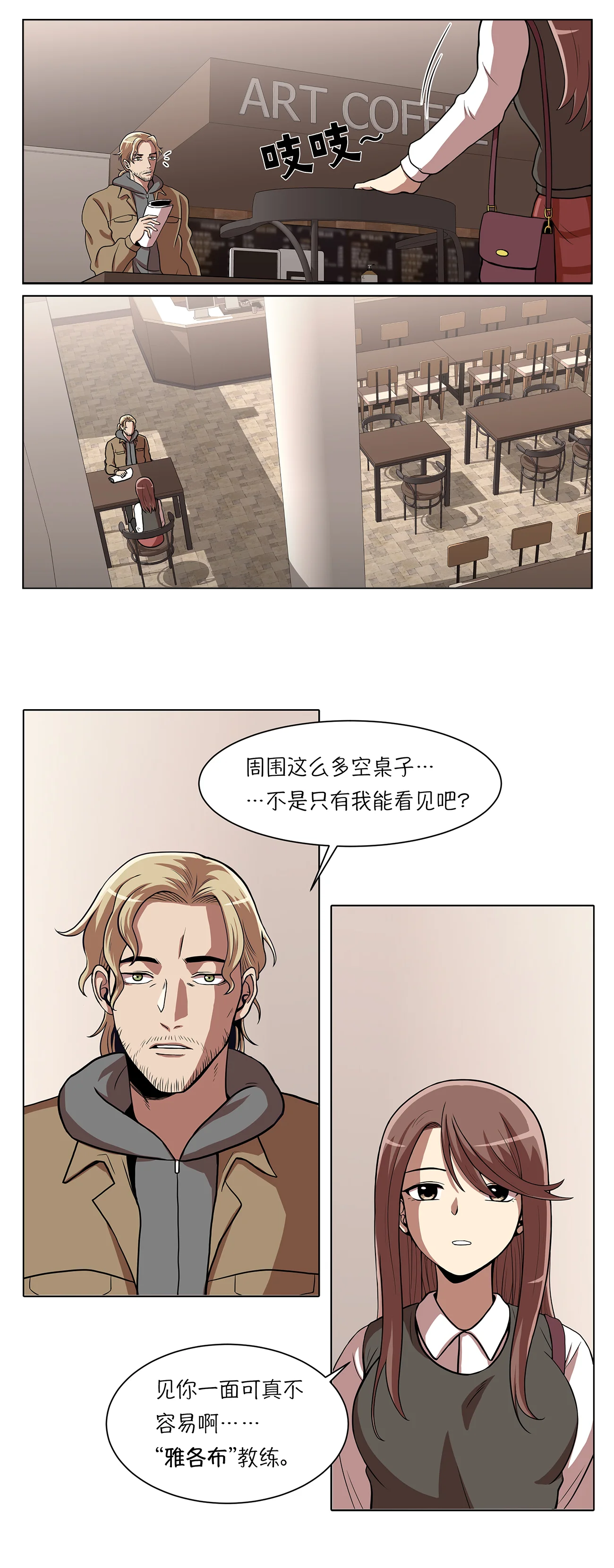 今天也似溜过 第二话 可以帮你妹妹 第13页