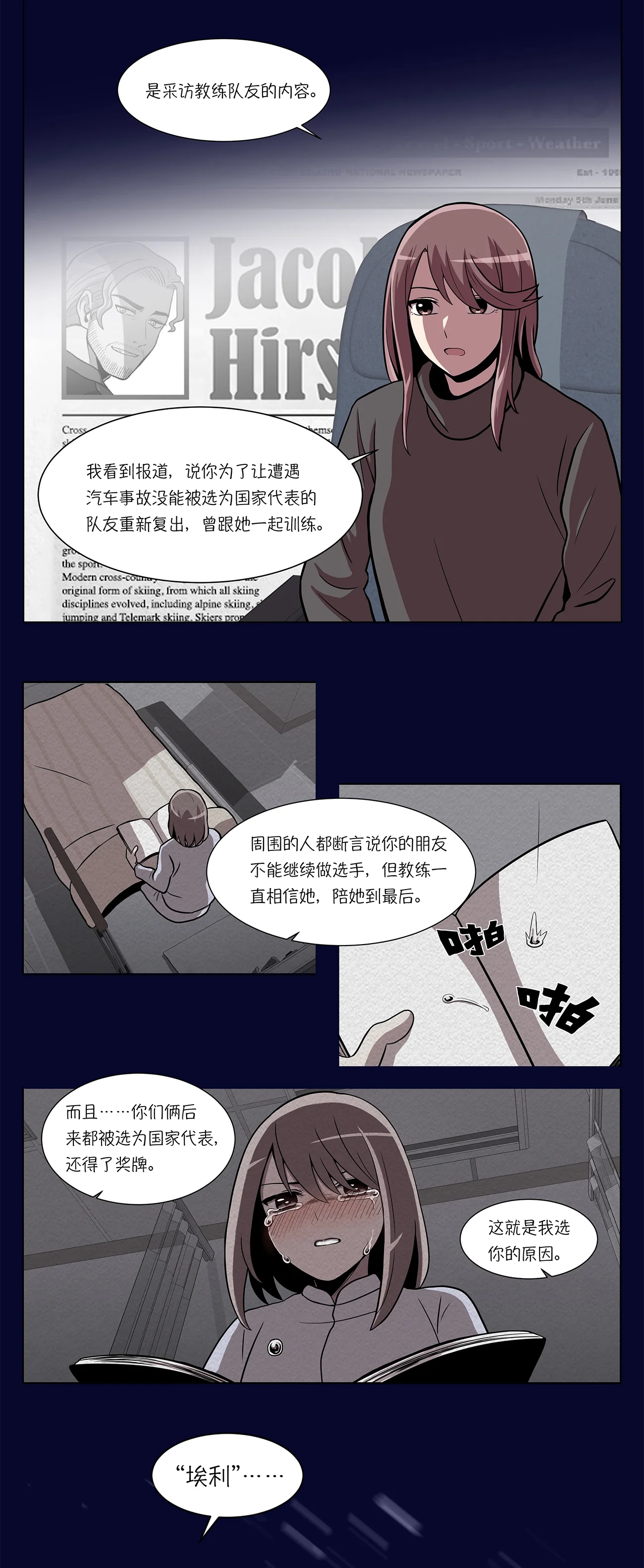 今天也似溜过 第二话 可以帮你妹妹 第29页