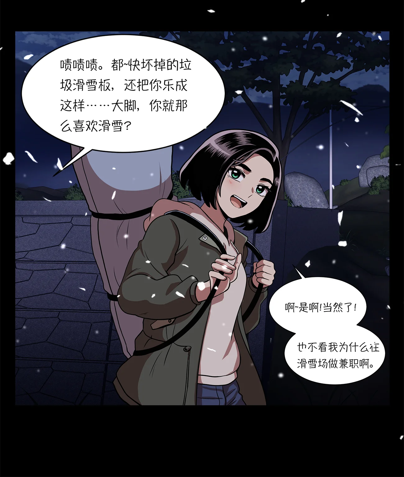 今天也似溜过 第二话 可以帮你妹妹 第20页
