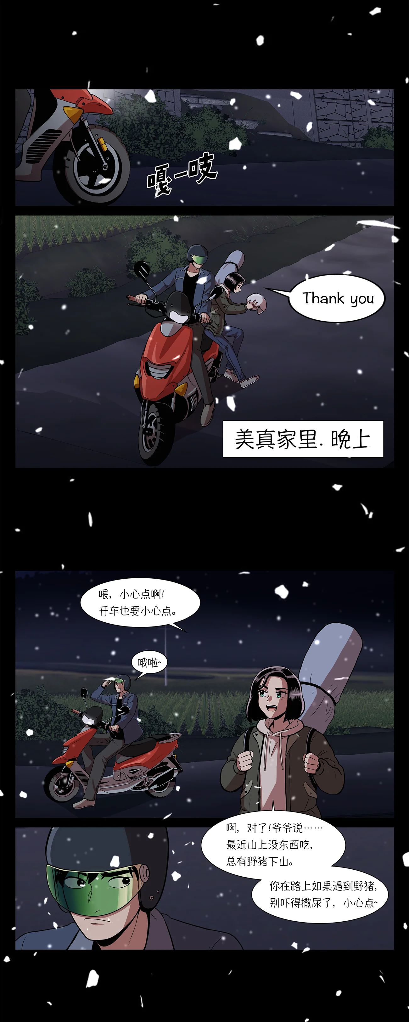 今天也似溜过 第二话 可以帮你妹妹 第19页