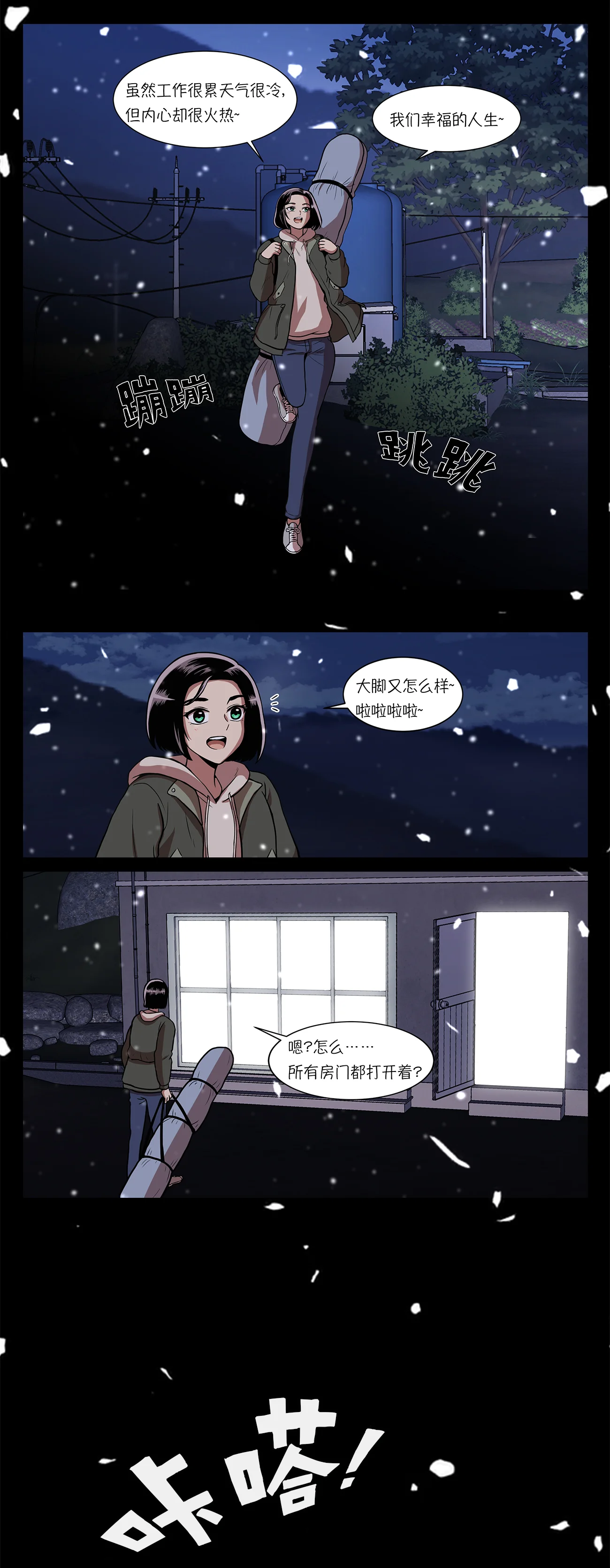 今天也似溜过 第二话 可以帮你妹妹 第23页