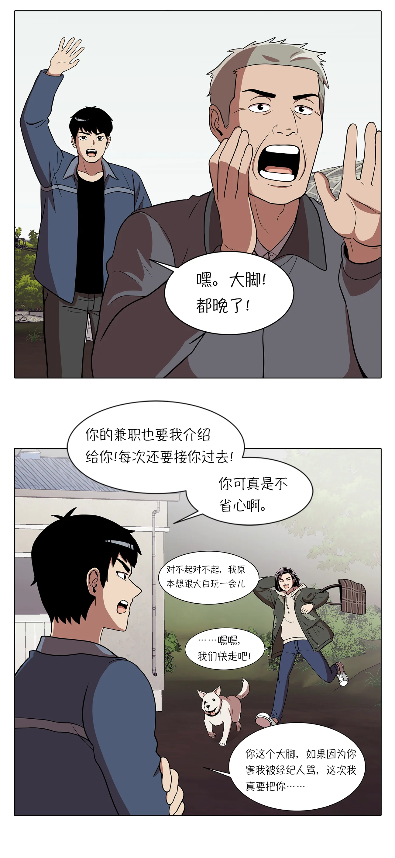 今天也似溜过 第二话 可以帮你妹妹 第8页