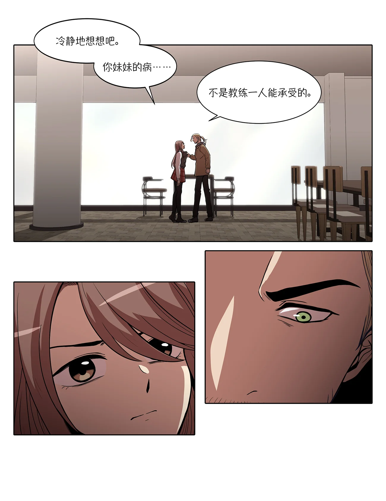 今天也似溜过 第二话 可以帮你妹妹 第17页