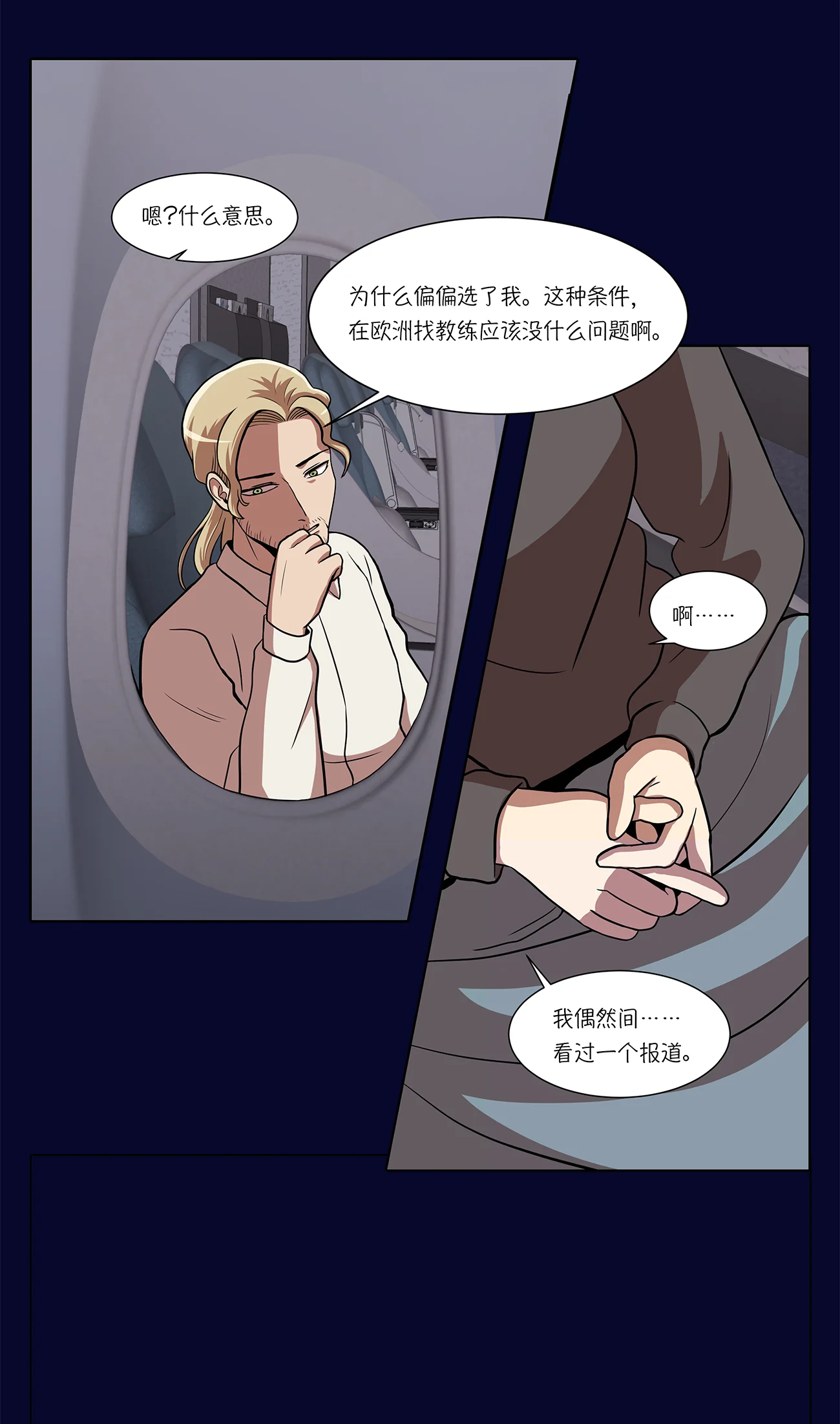 今天也似溜过 第二话 可以帮你妹妹 第28页