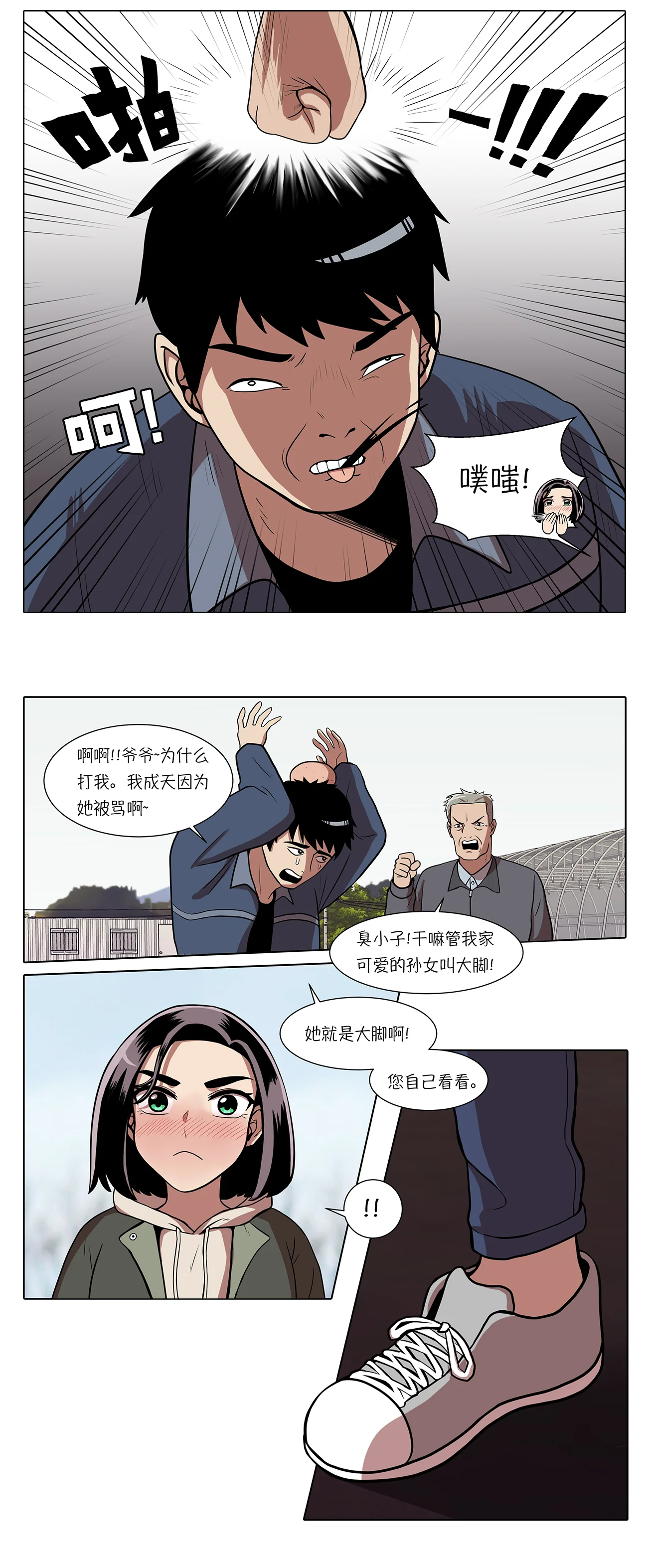 今天也似溜过 第二话 可以帮你妹妹 第9页