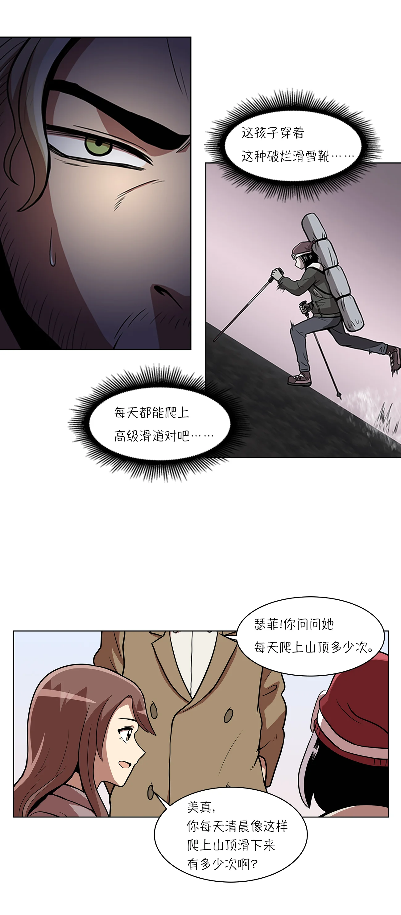 今天也似溜过 第五集 怪物首发选手 第26页