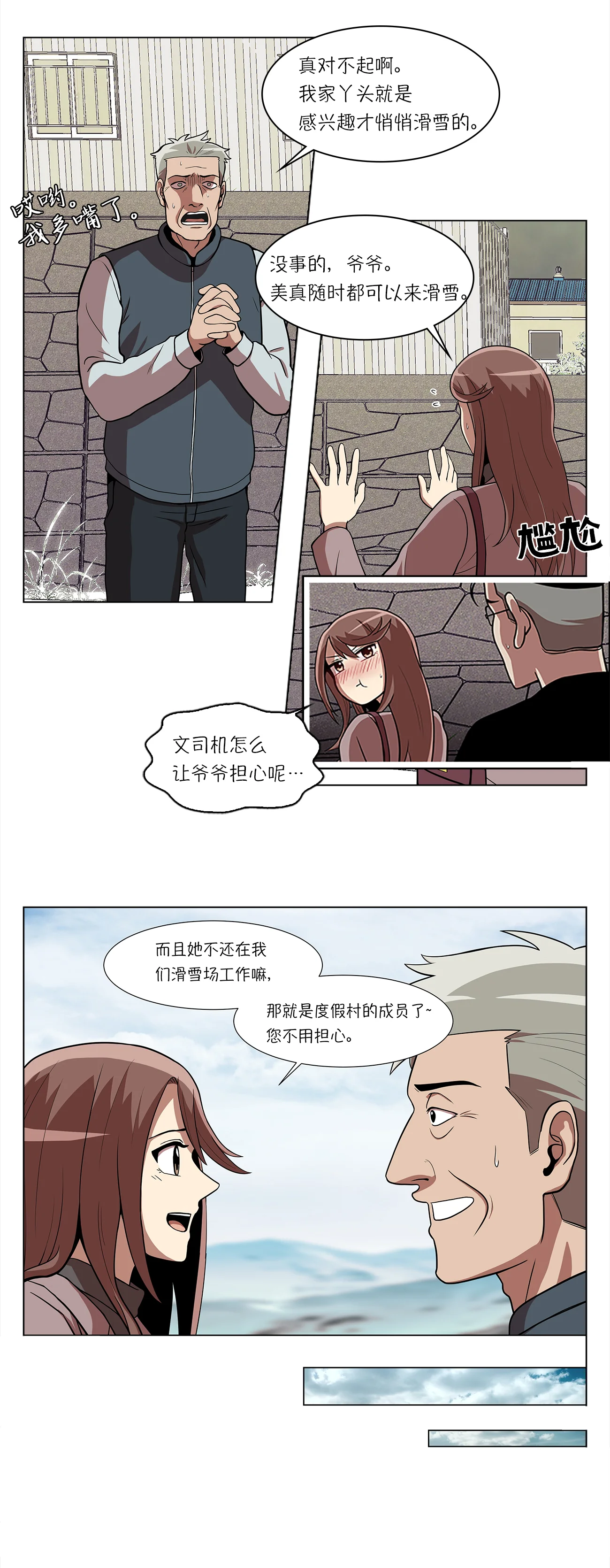 今天也似溜过 第五集 怪物首发选手 第7页