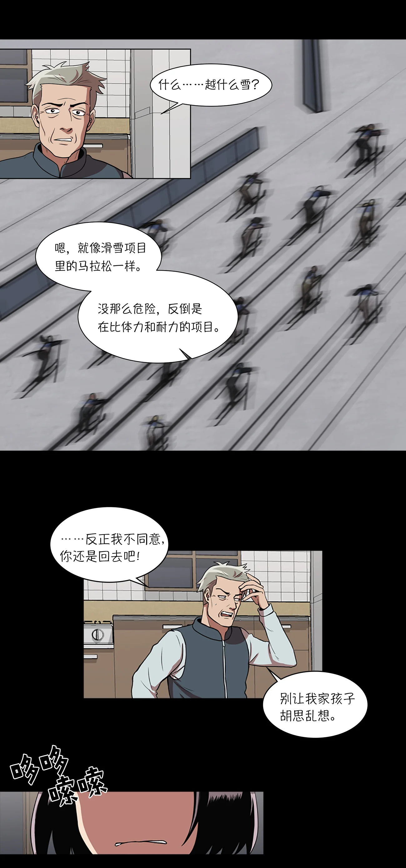 今天也似溜过 第五集 怪物首发选手 第38页
