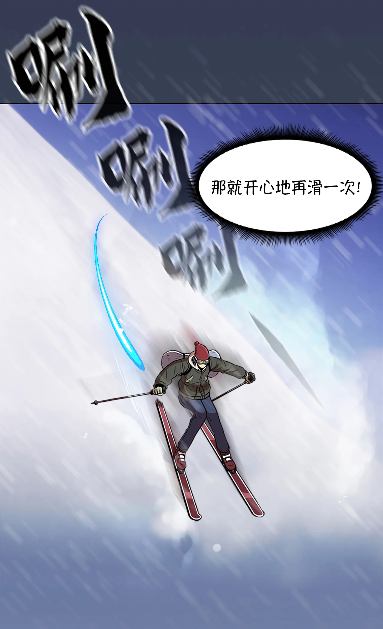 今天也似溜过 第五集 怪物首发选手 第14页