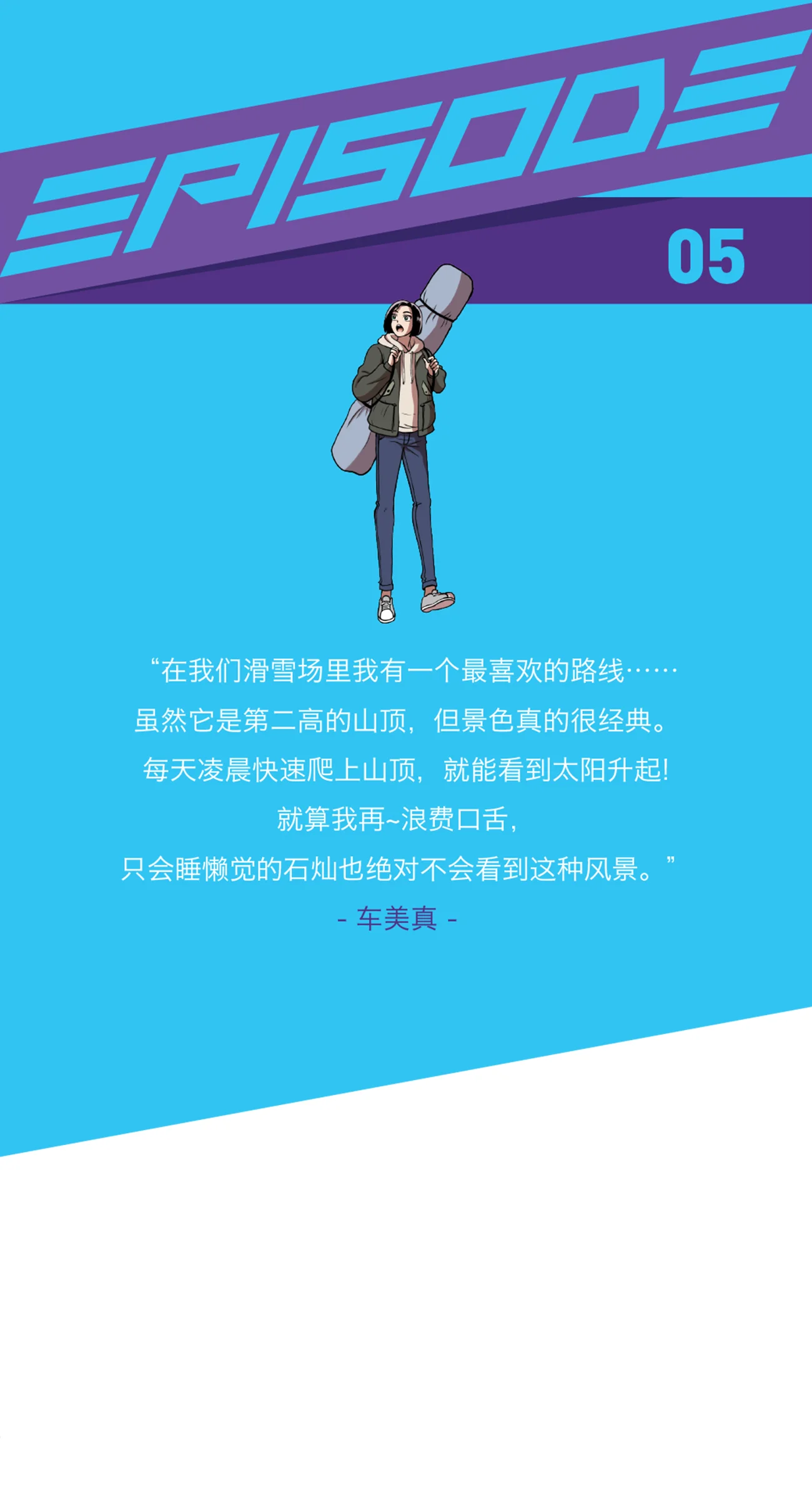 今天也似溜过 第五集 怪物首发选手 第2页