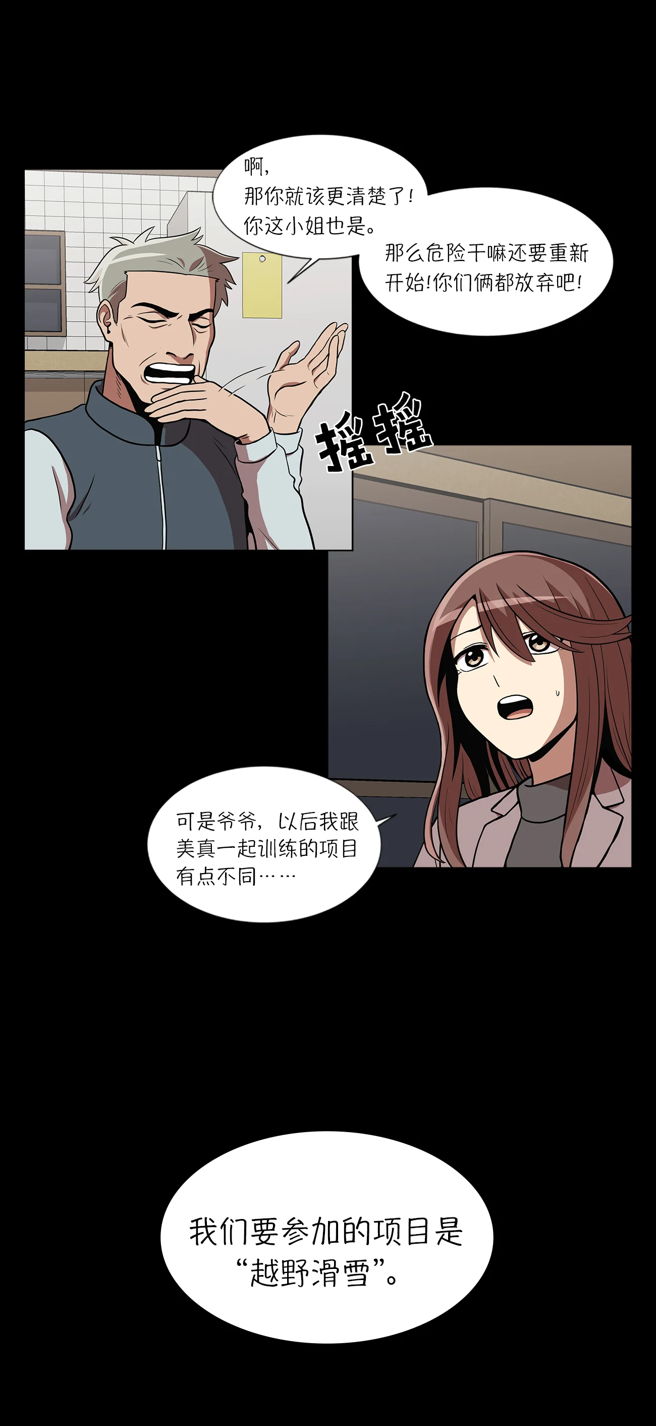 今天也似溜过 第五集 怪物首发选手 第37页
