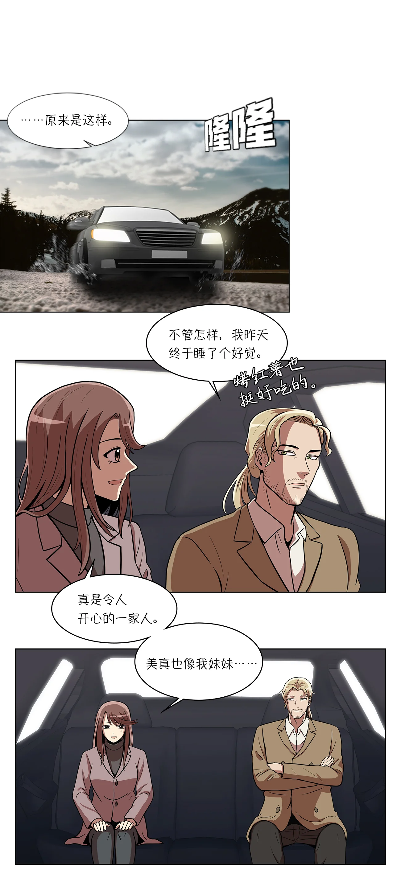 今天也似溜过 第五集 怪物首发选手 第8页