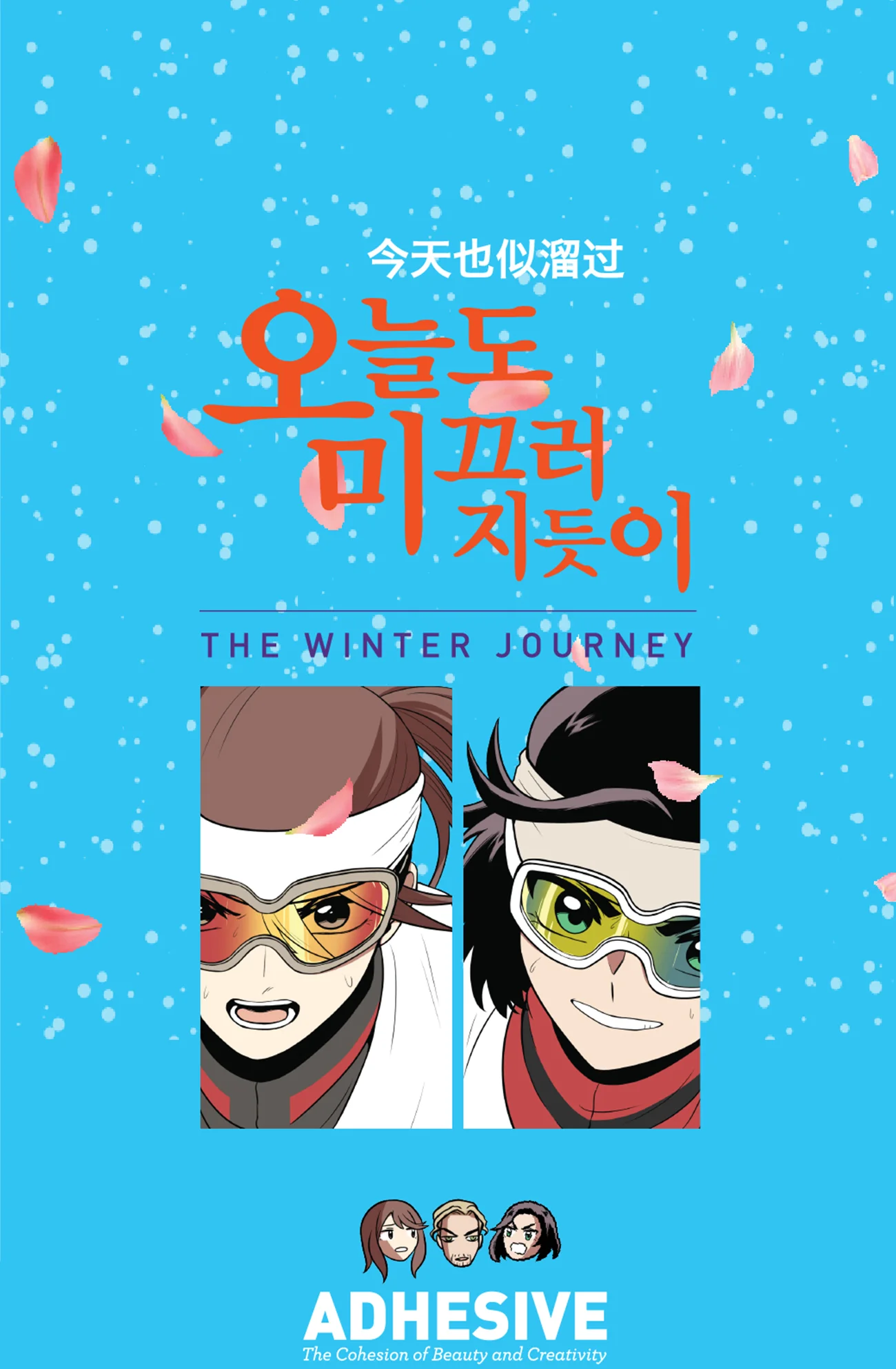 今天也似溜过 第五集 怪物首发选手 第1页