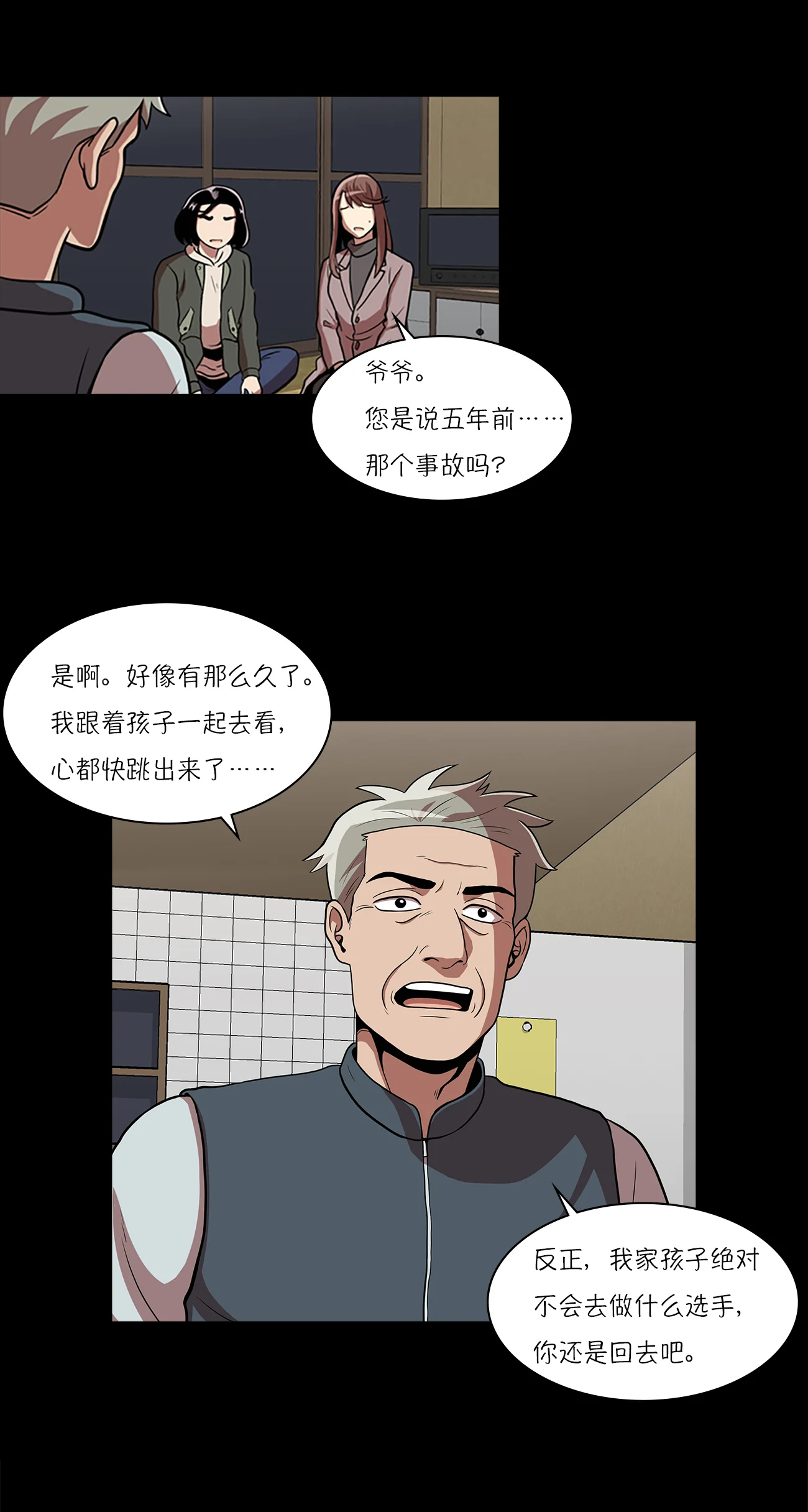今天也似溜过 第五集 怪物首发选手 第33页