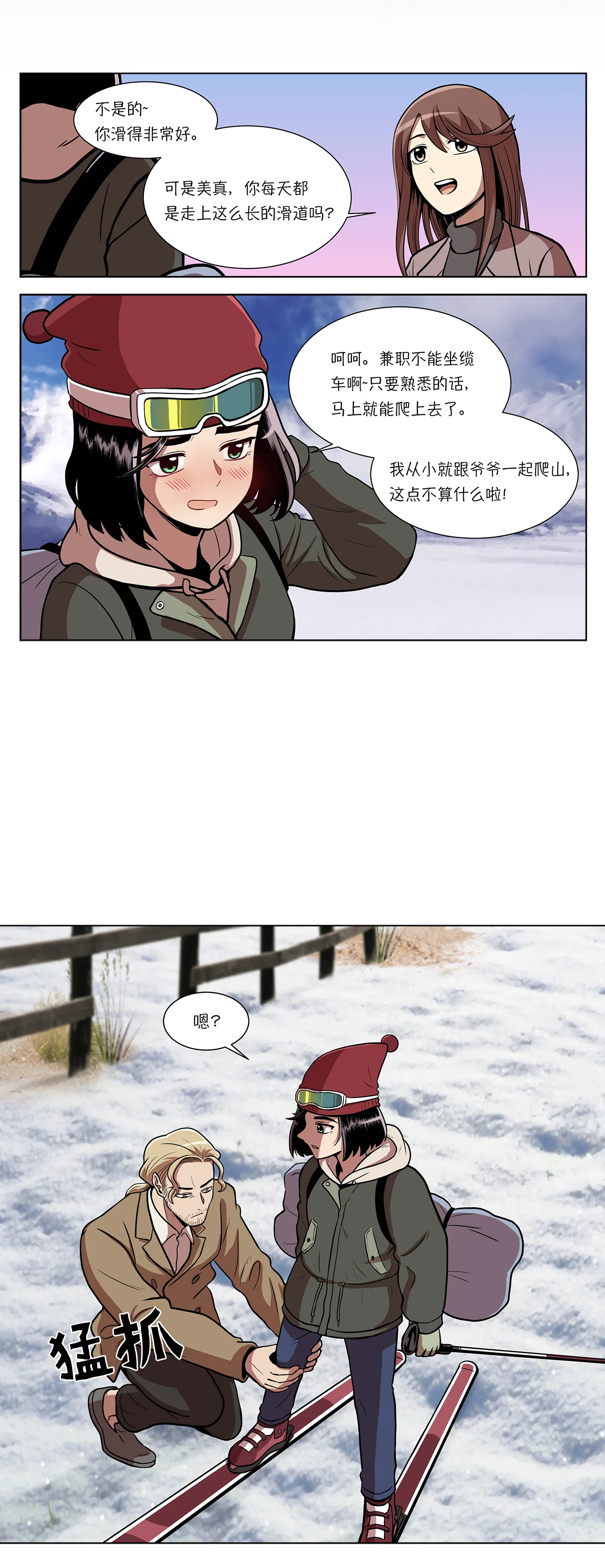 今天也似溜过 第五集 怪物首发选手 第22页