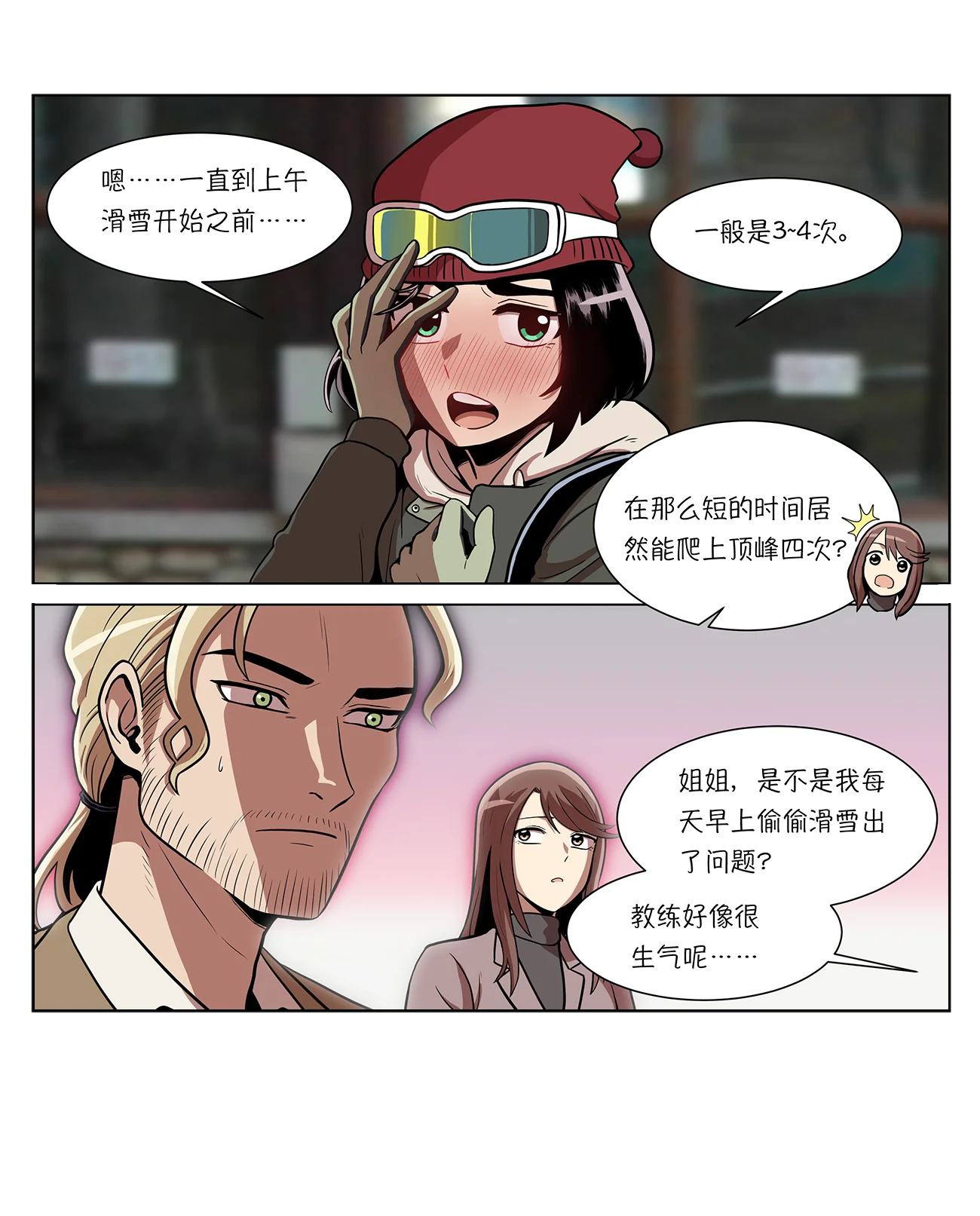 今天也似溜过 第五集 怪物首发选手 第27页