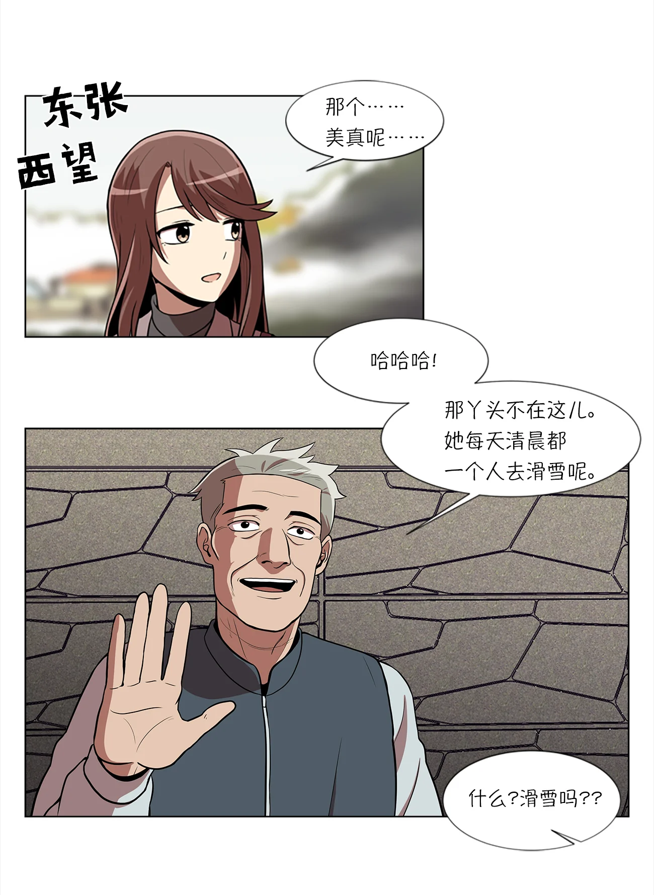 今天也似溜过 第五集 怪物首发选手 第4页