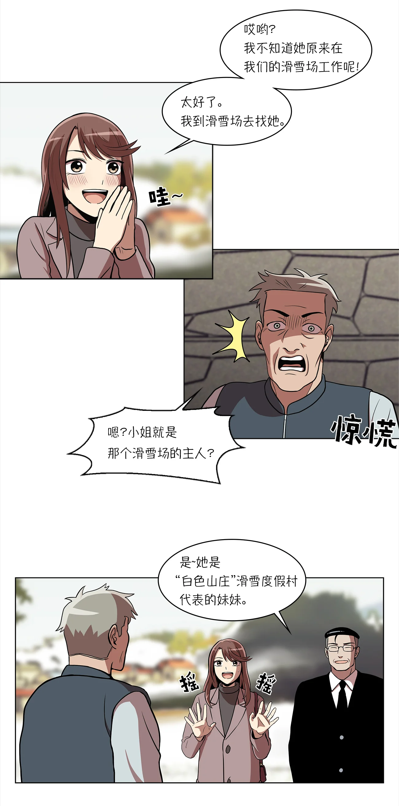 今天也似溜过 第五集 怪物首发选手 第6页