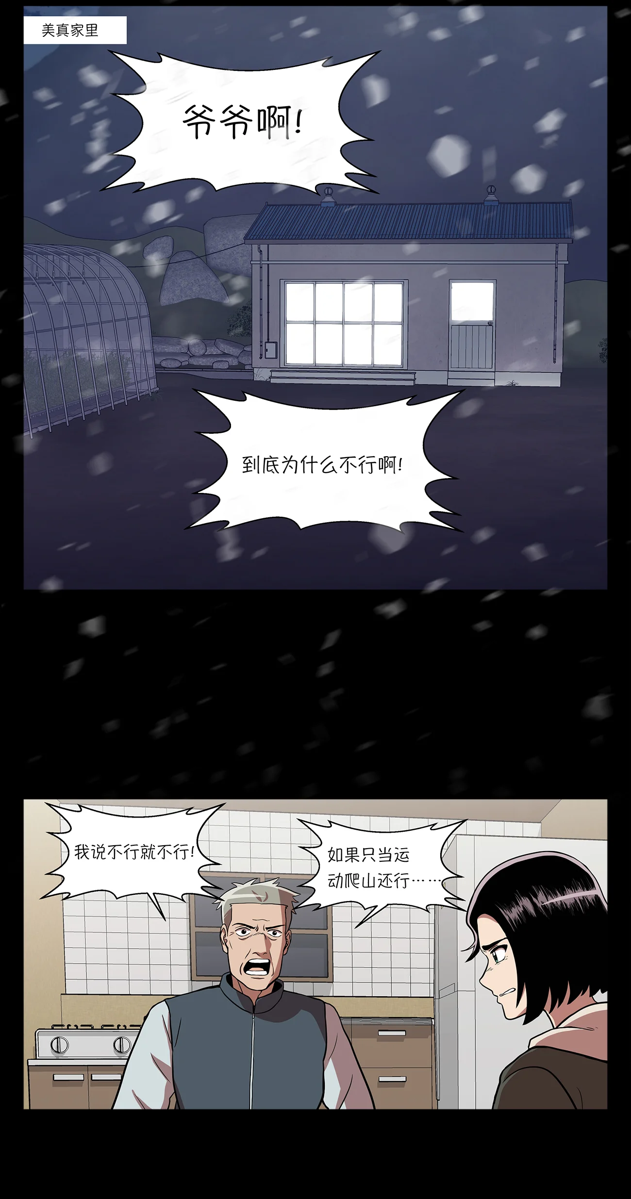 今天也似溜过 第五集 怪物首发选手 第31页