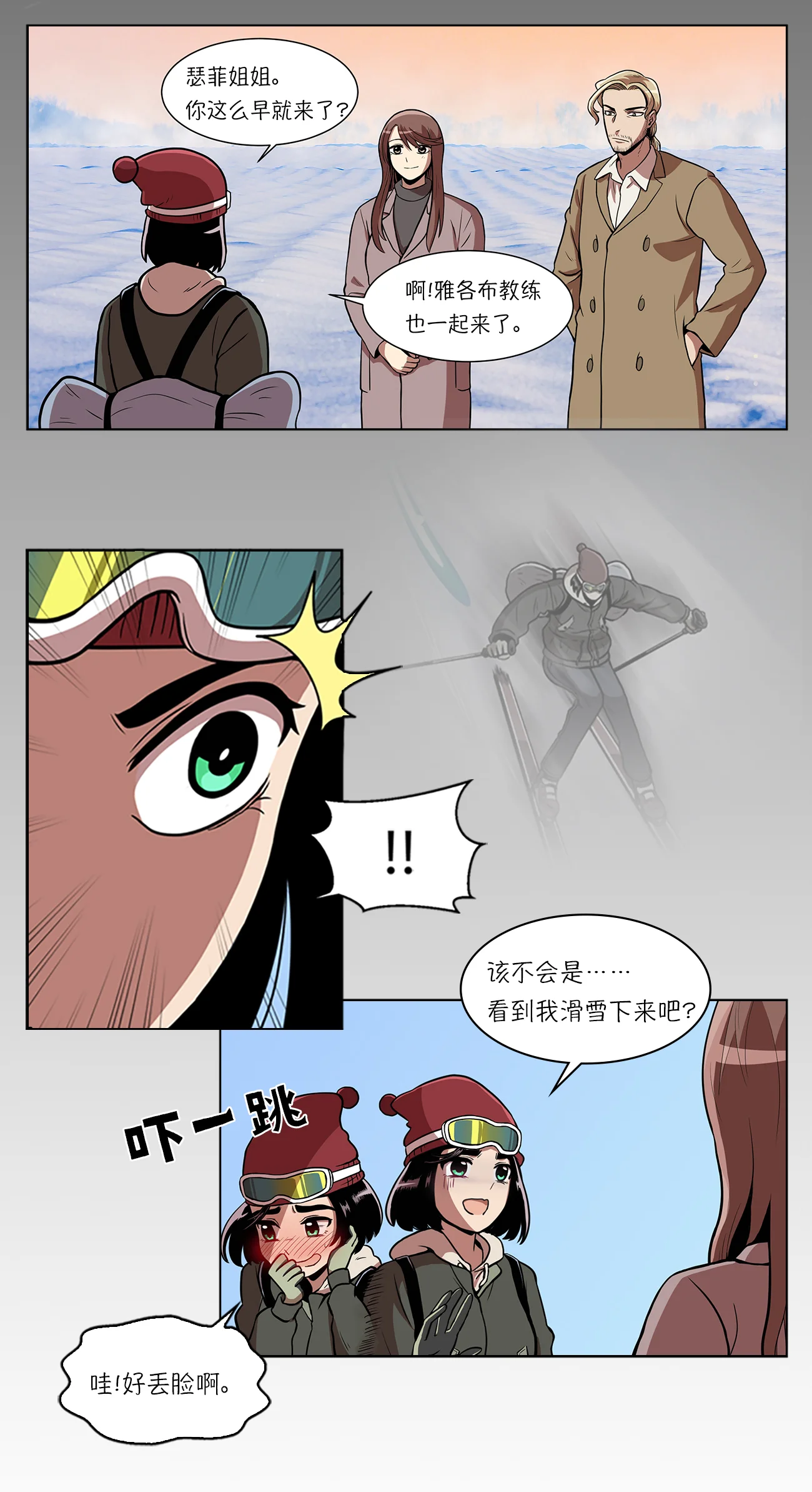 今天也似溜过 第五集 怪物首发选手 第21页