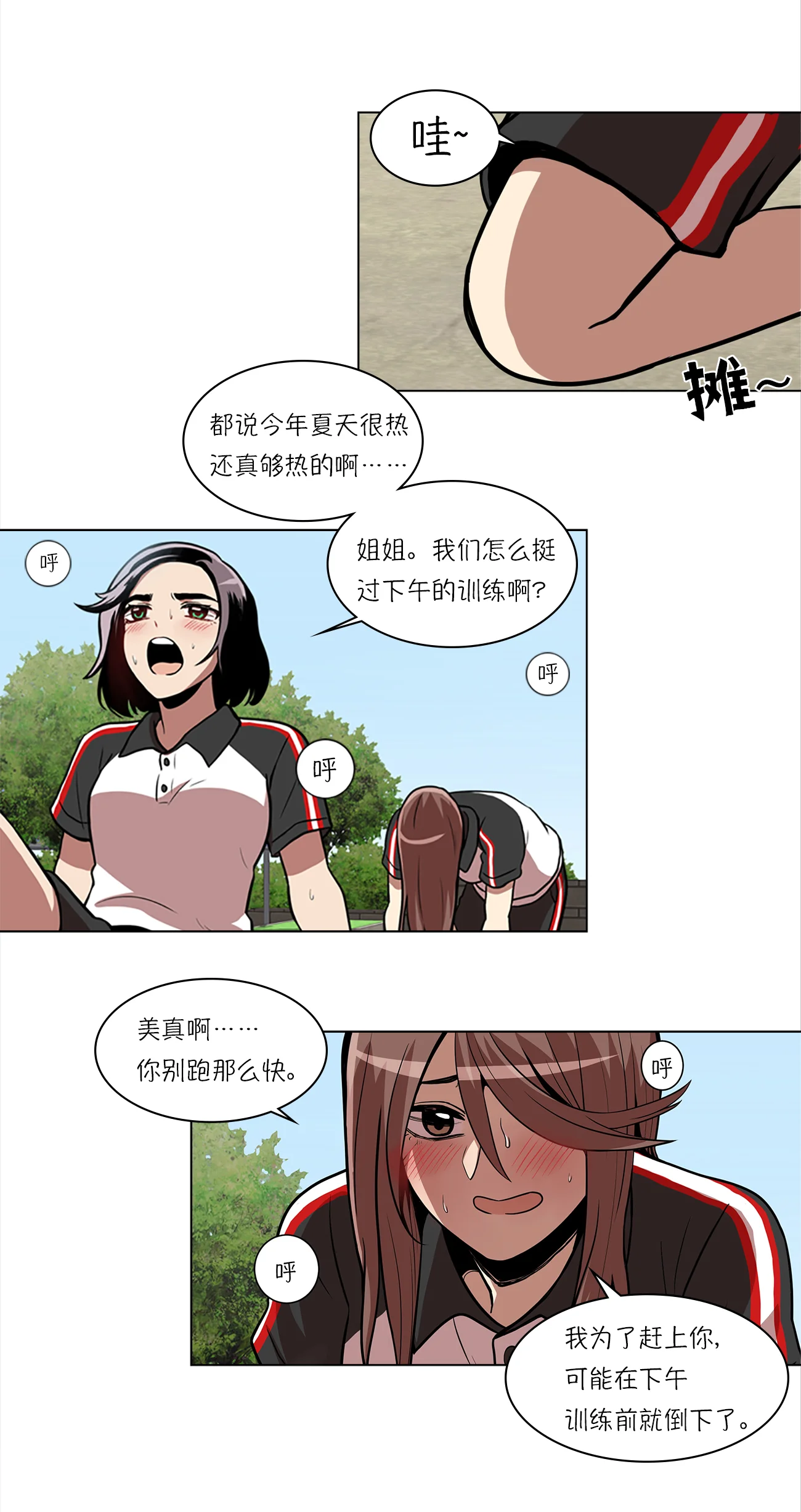 今天也似溜过 第八话 不训练就比赛？ 第8页