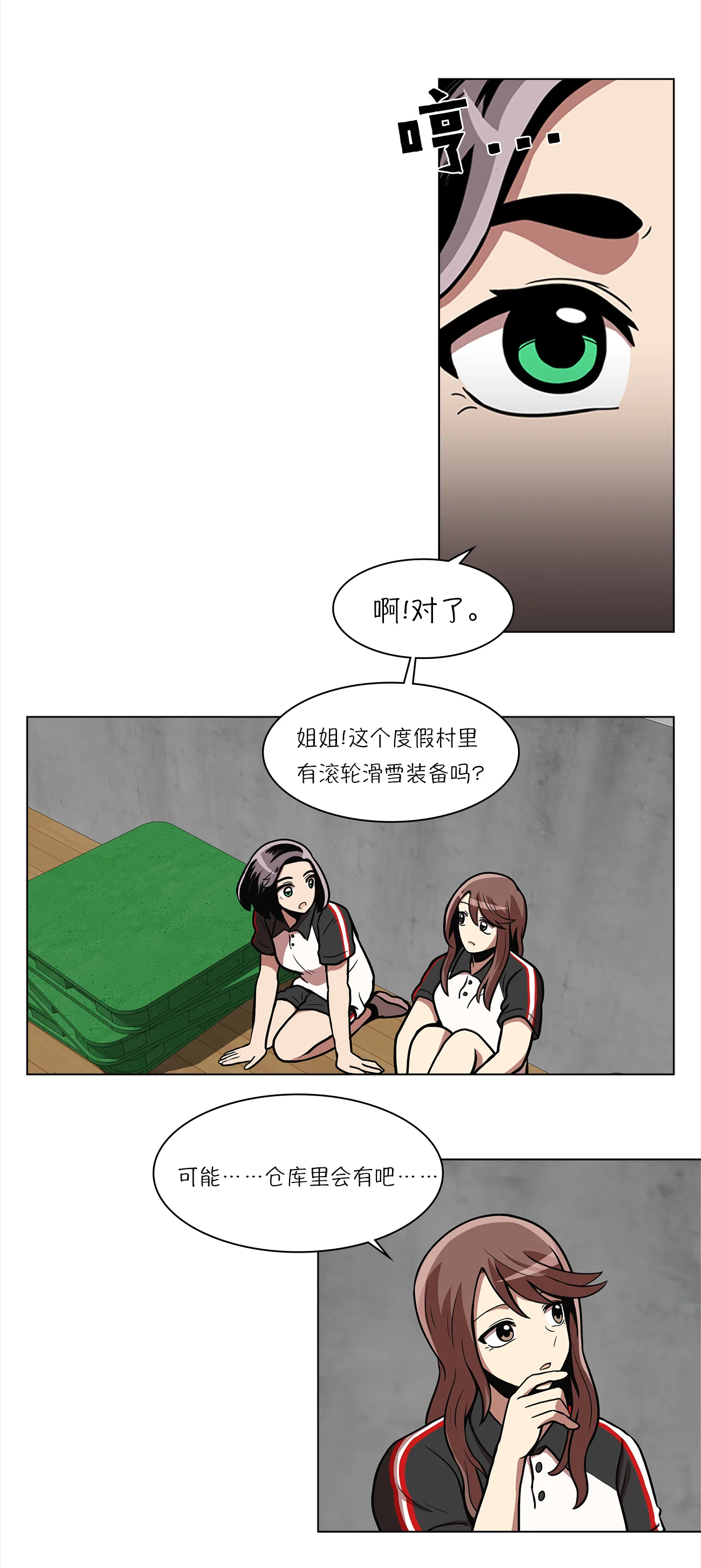 今天也似溜过 第八话 不训练就比赛？ 第14页