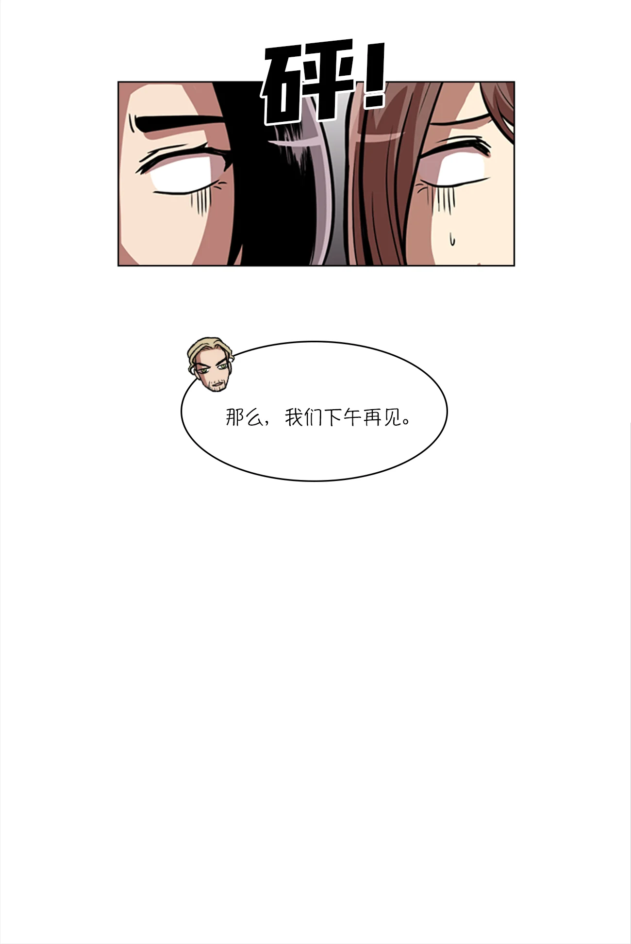 今天也似溜过 第八话 不训练就比赛？ 第11页