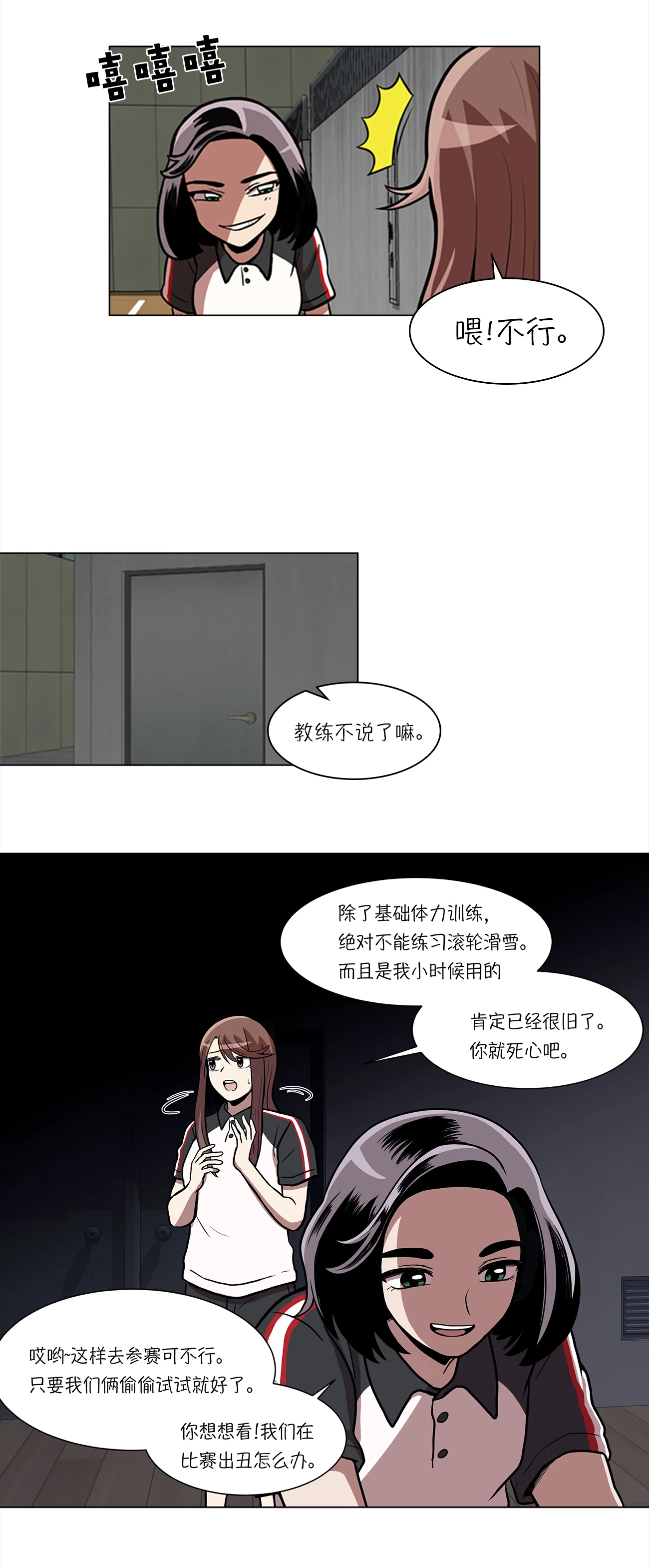 今天也似溜过 第八话 不训练就比赛？ 第15页