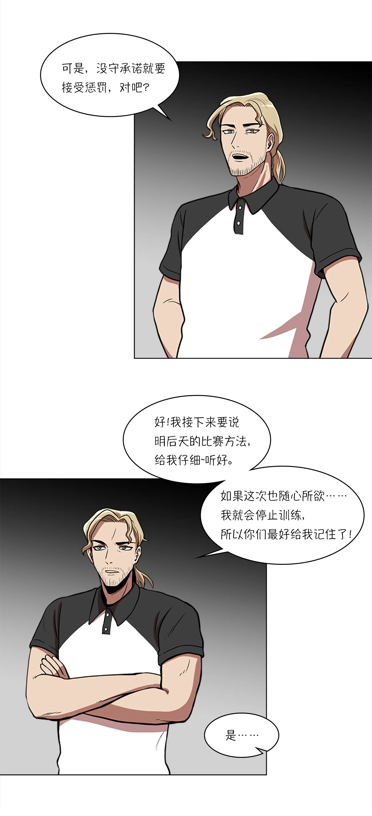 今天也似溜过 第八话 不训练就比赛？ 第26页