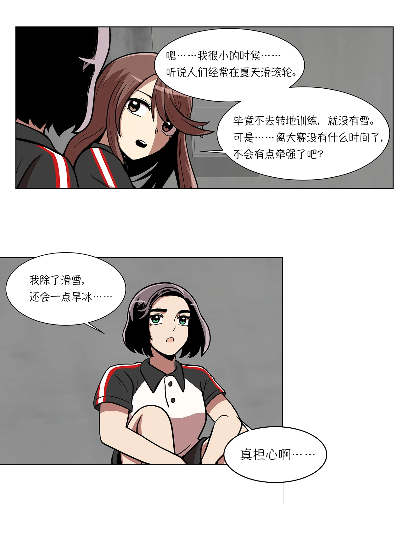 今天也似溜过 第八话 不训练就比赛？ 第13页