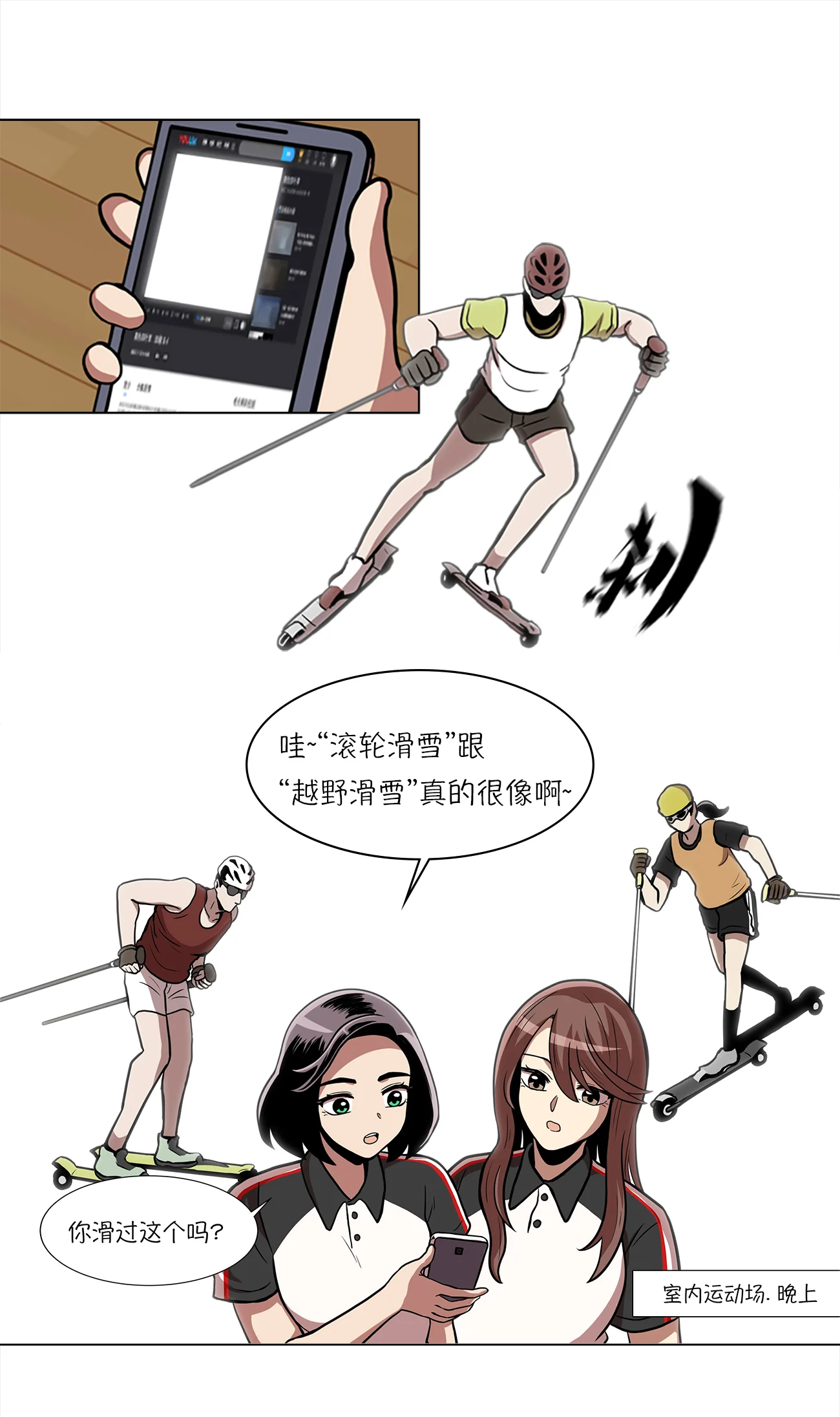 今天也似溜过 第八话 不训练就比赛？ 第12页