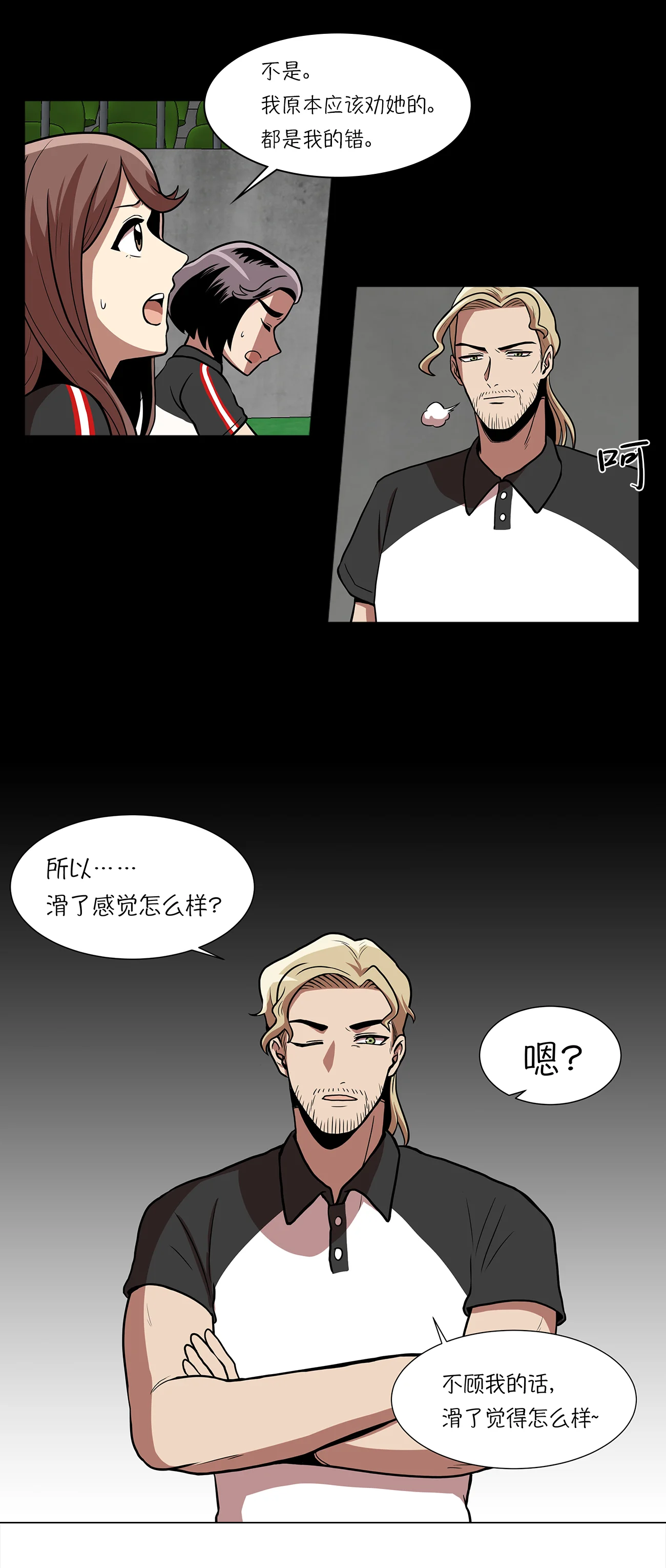 今天也似溜过 第八话 不训练就比赛？ 第24页