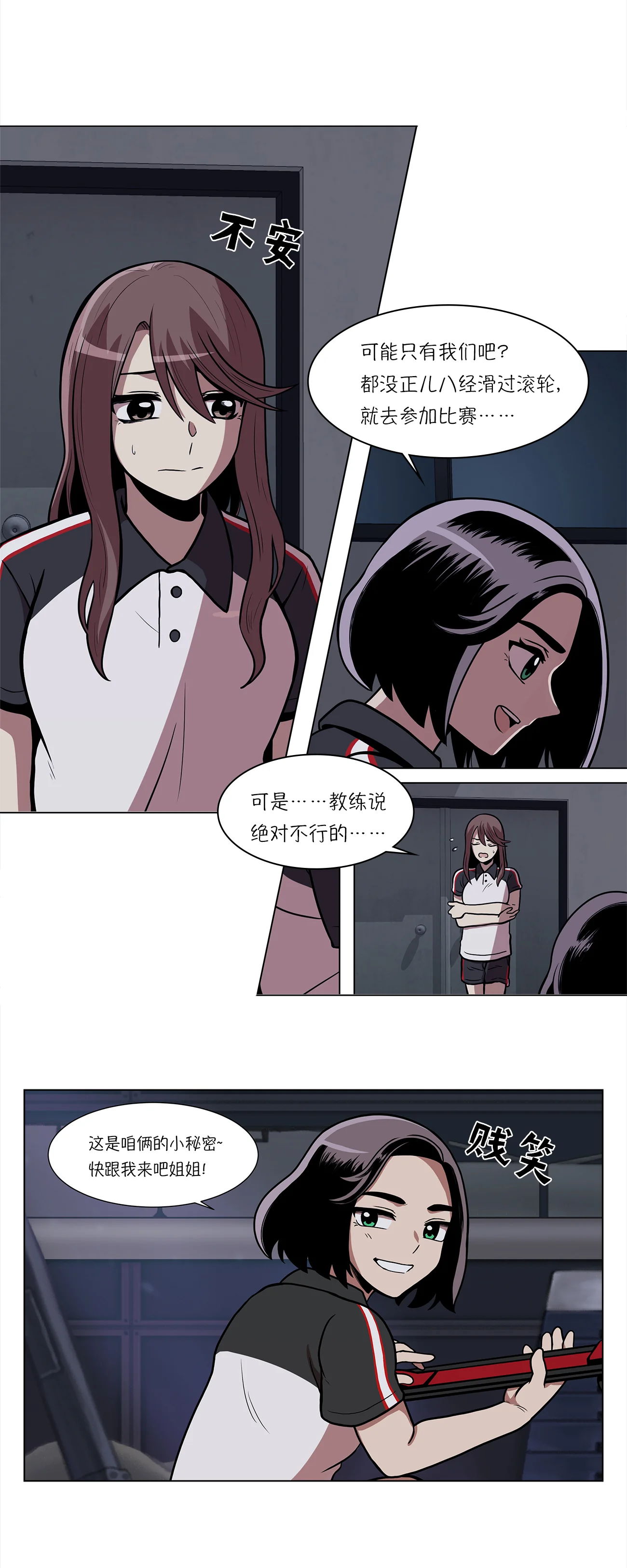 今天也似溜过 第八话 不训练就比赛？ 第16页