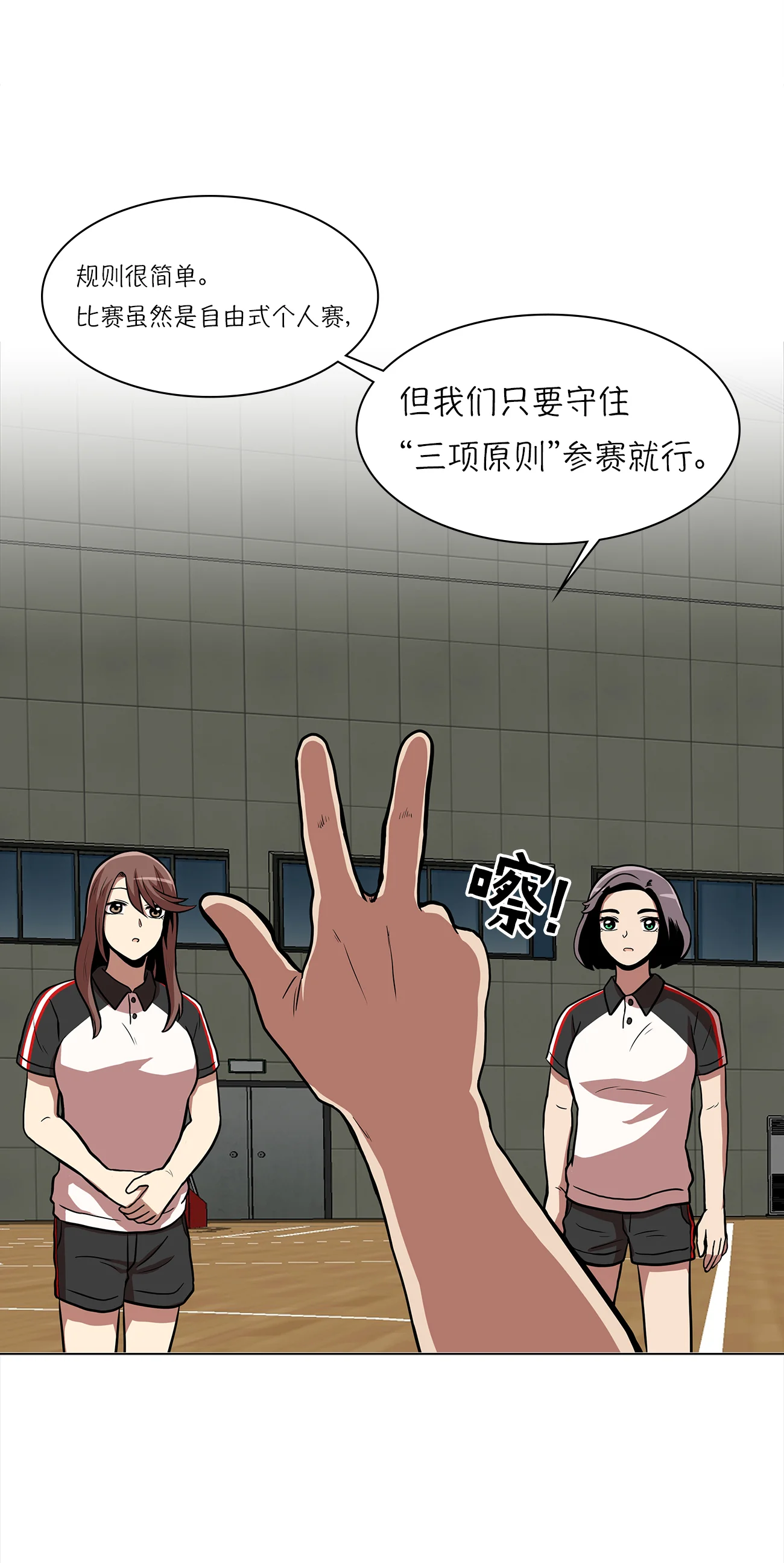 今天也似溜过 第八话 不训练就比赛？ 第27页