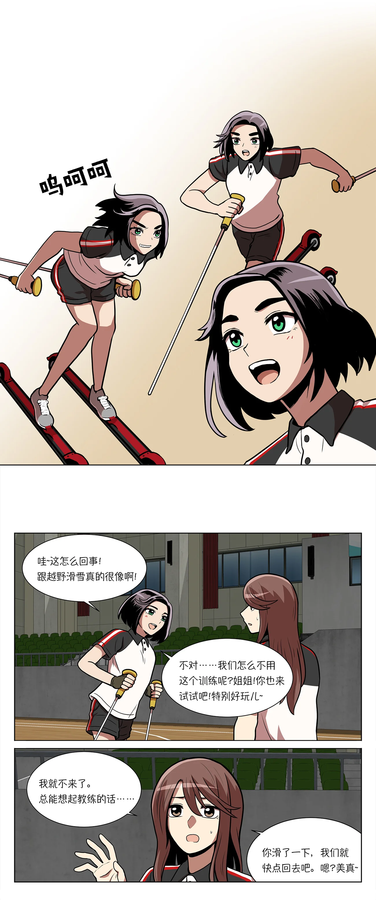 今天也似溜过 第八话 不训练就比赛？ 第18页