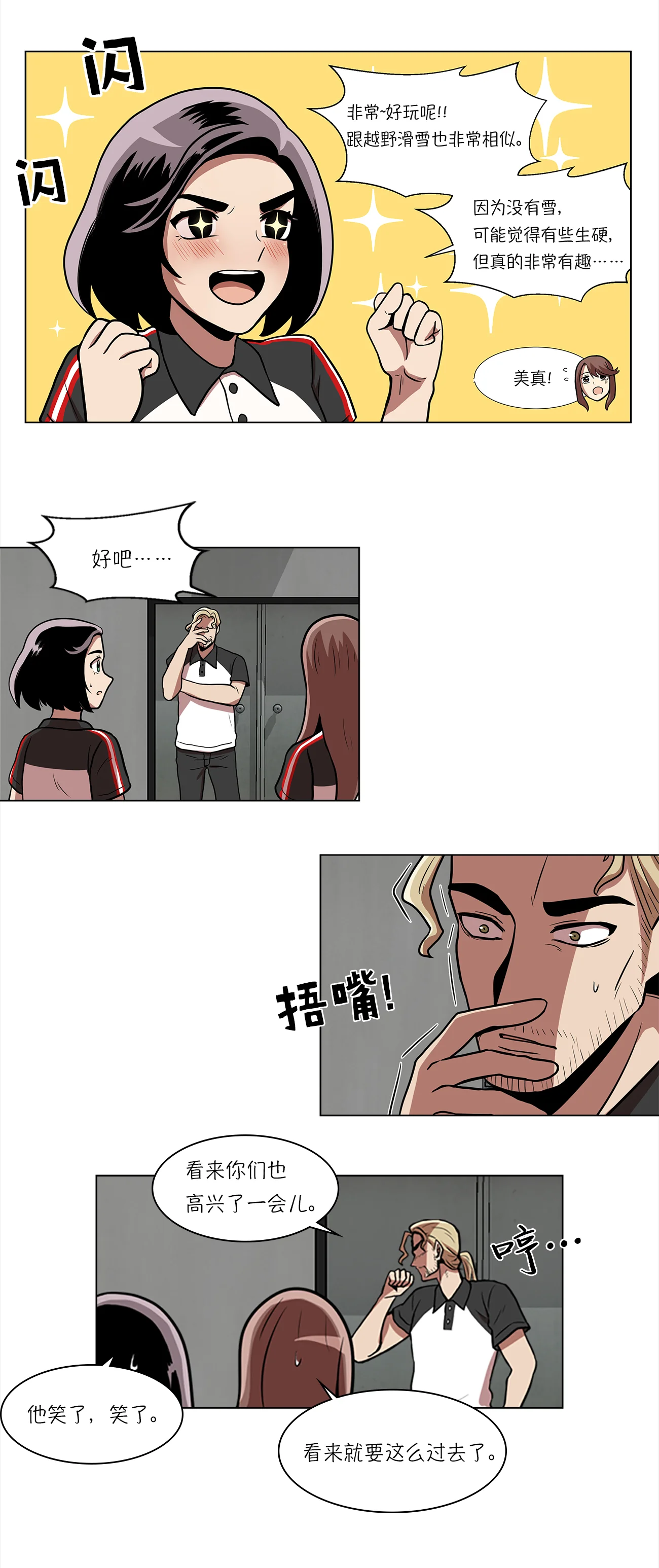 今天也似溜过 第八话 不训练就比赛？ 第25页