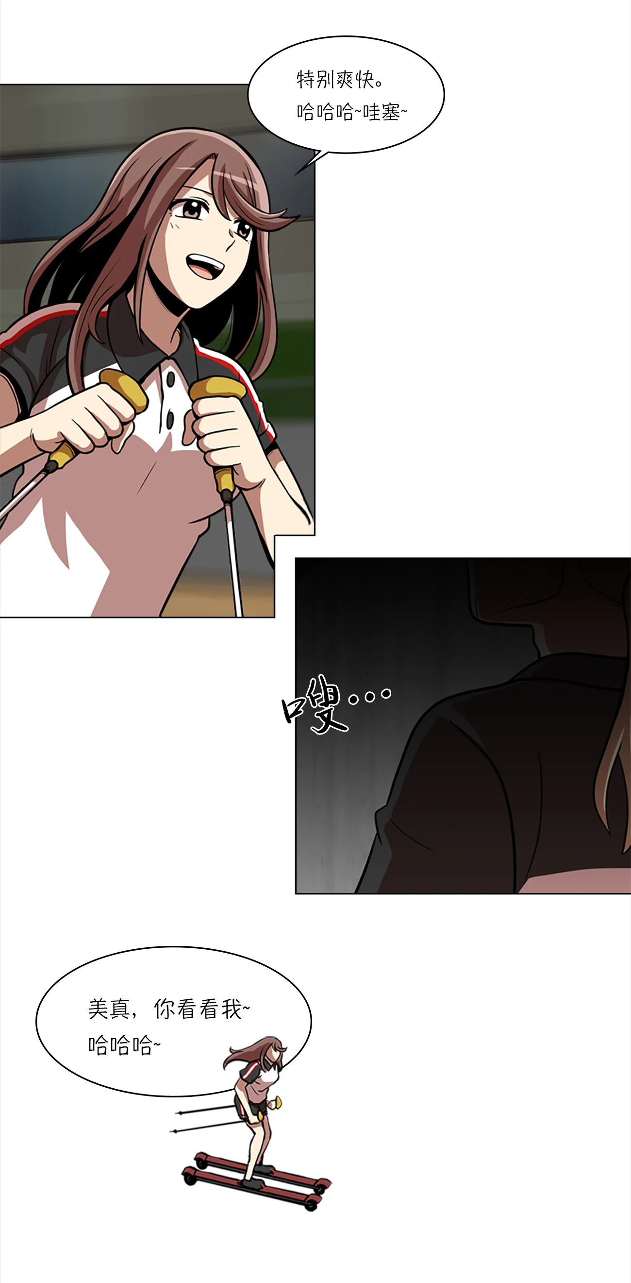 今天也似溜过 第八话 不训练就比赛？ 第20页