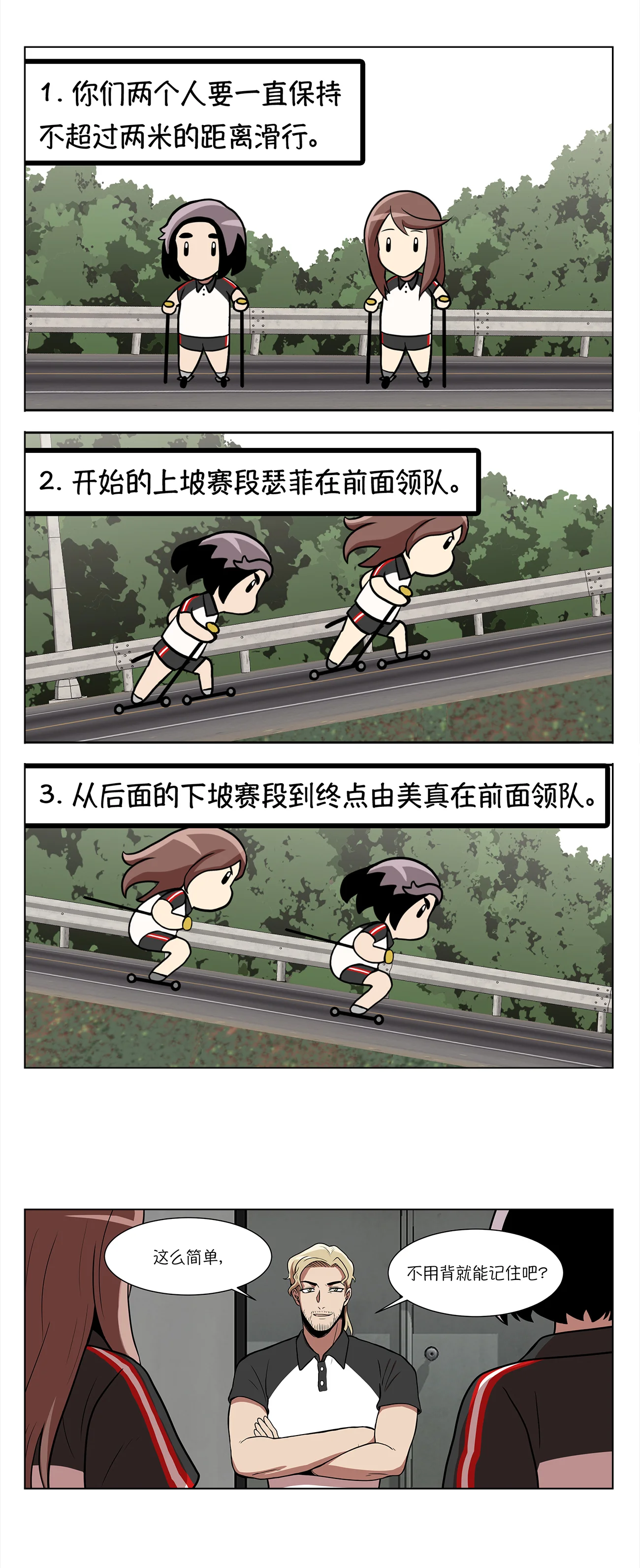 今天也似溜过 第八话 不训练就比赛？ 第28页