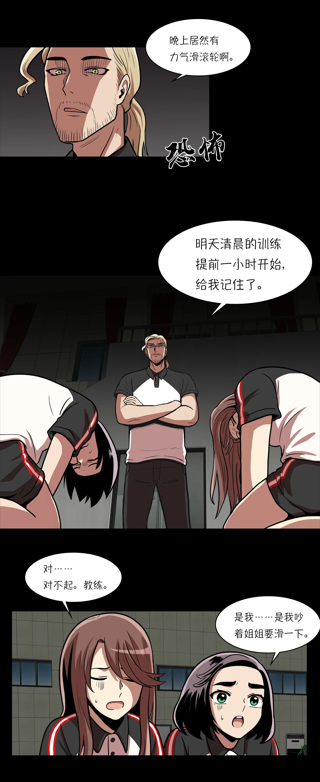 今天也似溜过 第八话 不训练就比赛？ 第23页