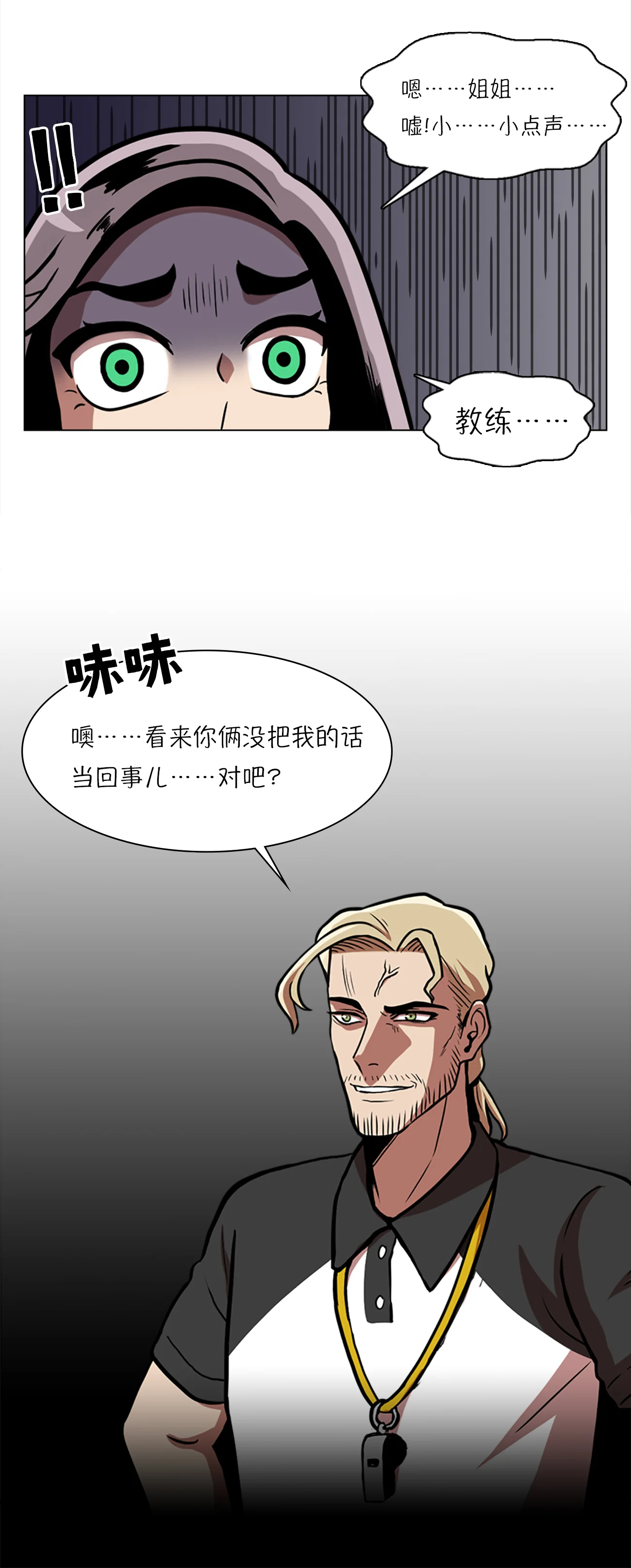 今天也似溜过 第八话 不训练就比赛？ 第21页