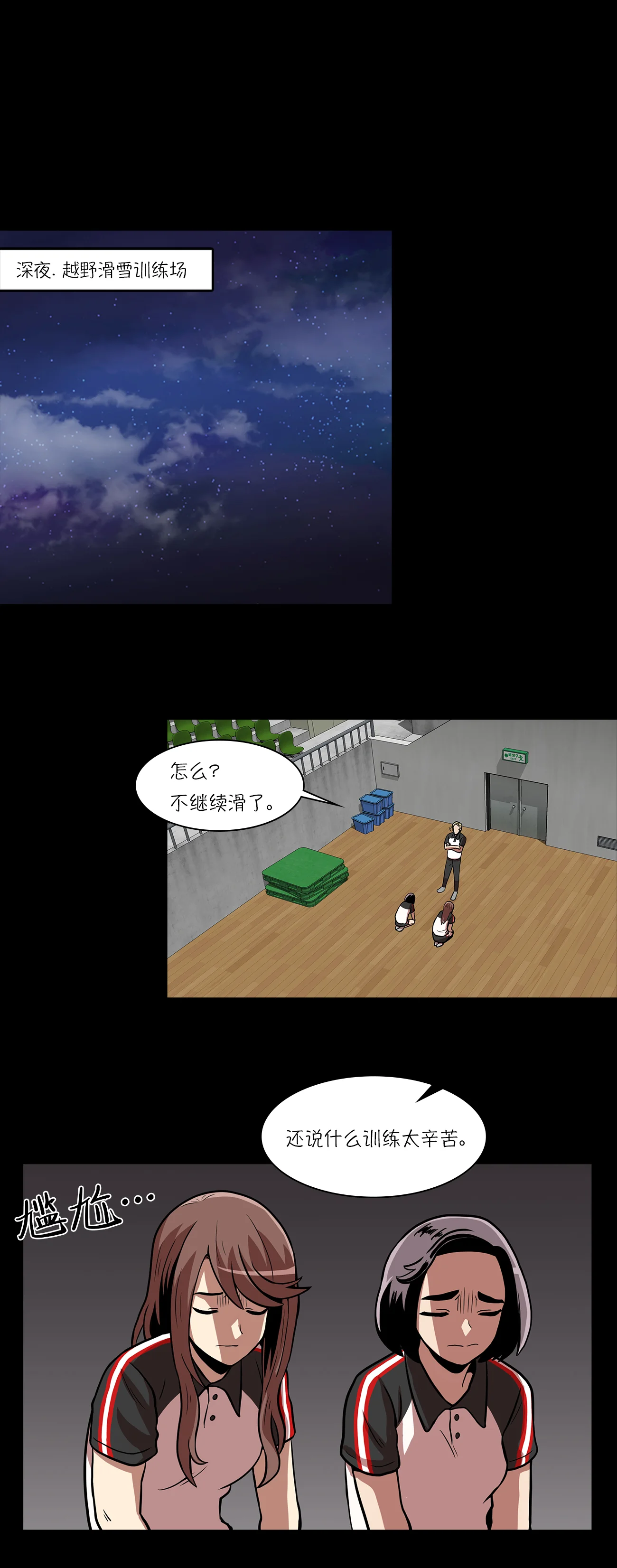今天也似溜过 第八话 不训练就比赛？ 第22页