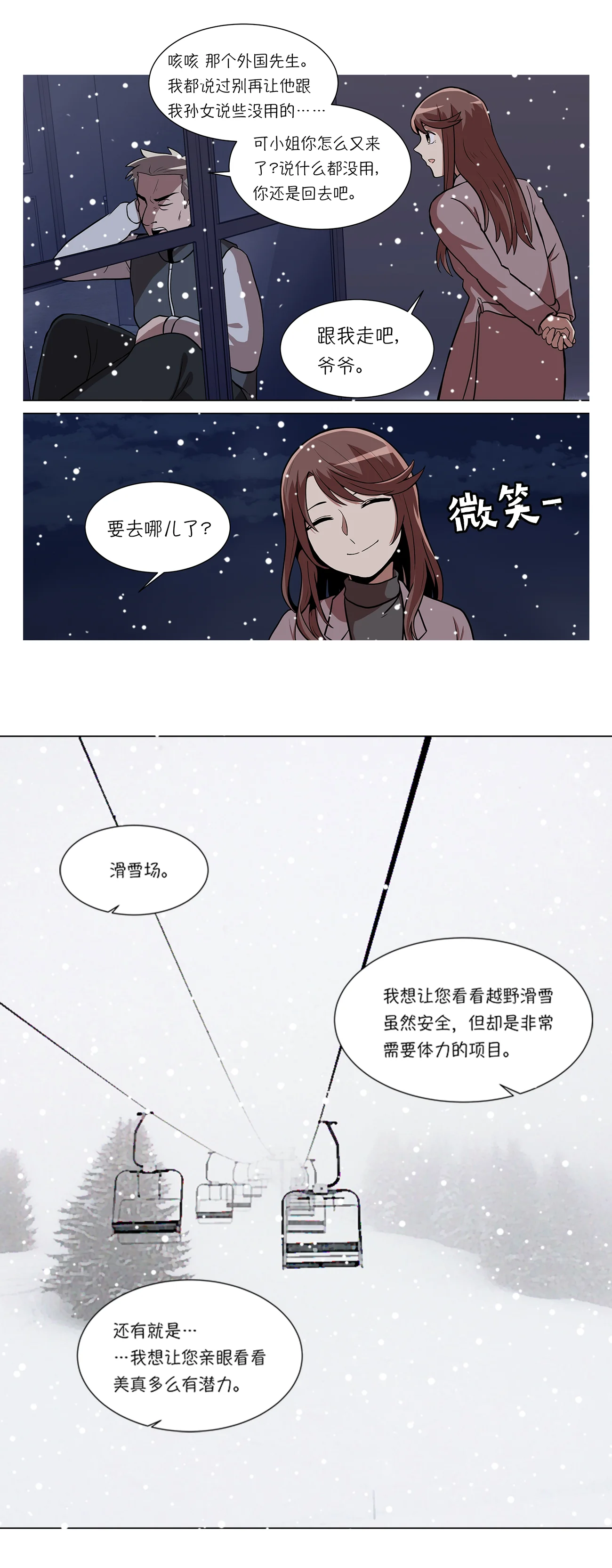 今天也似溜过 第六话 梦想成真 第6页