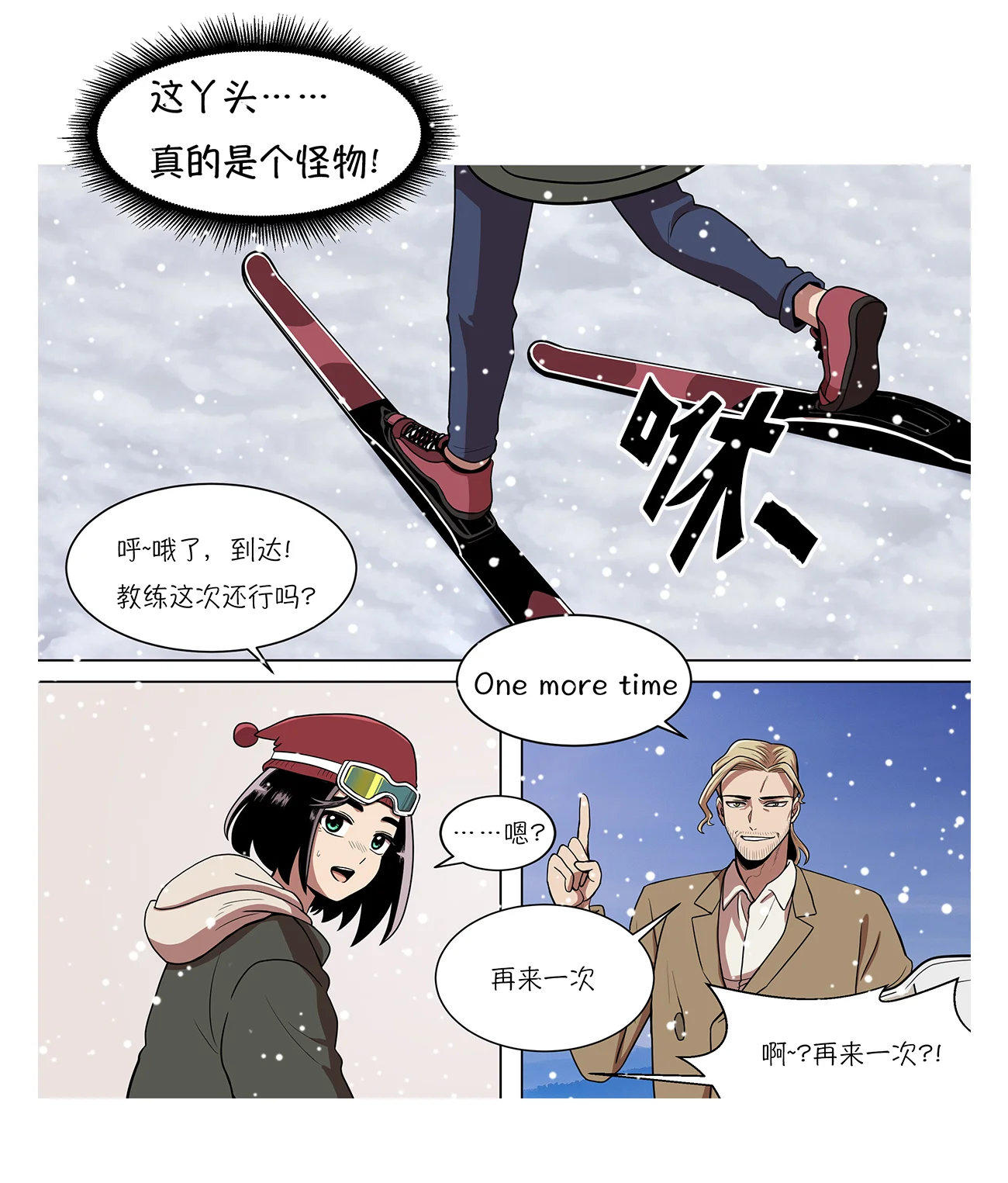 今天也似溜过 第六话 梦想成真 第10页