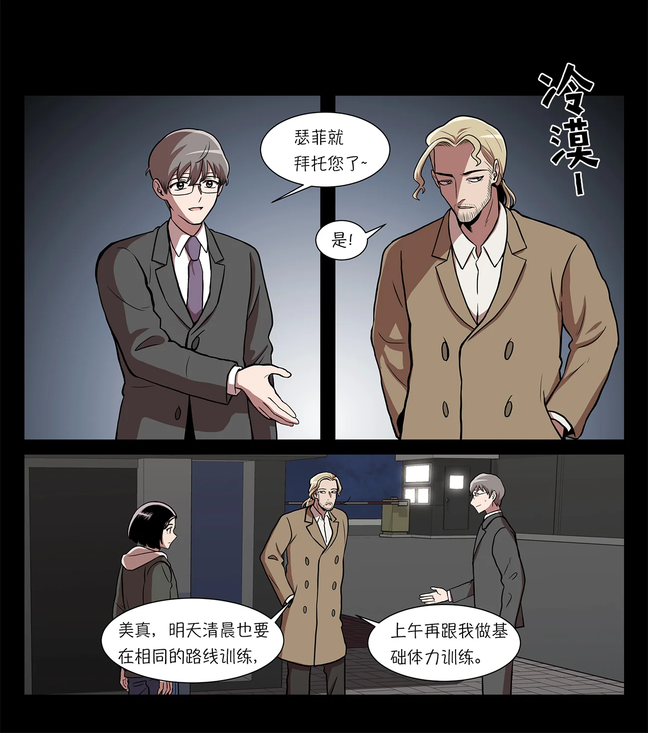 今天也似溜过 第六话 梦想成真 第25页