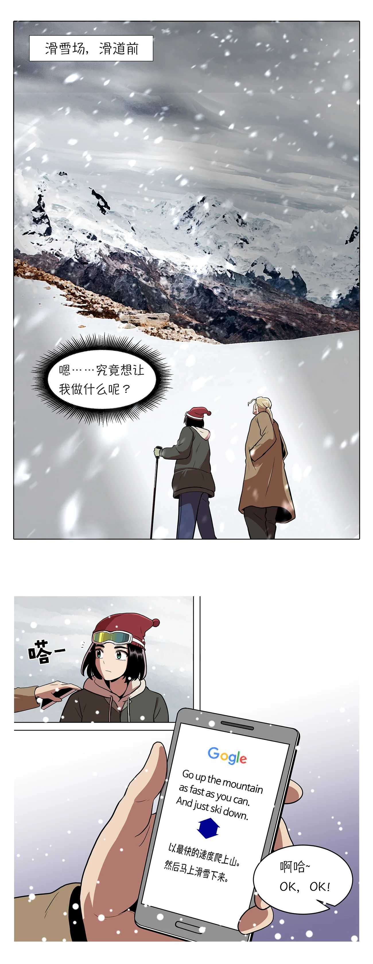 今天也似溜过 第六话 梦想成真 第8页